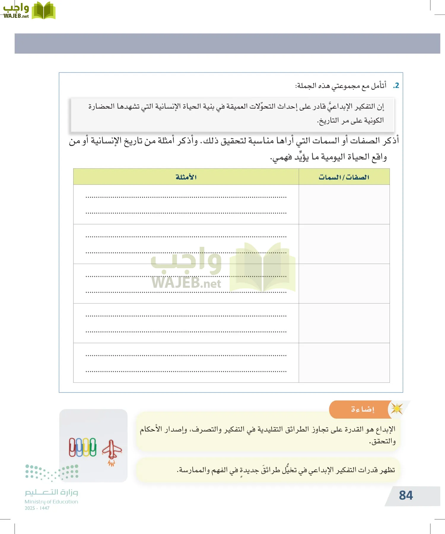 التفكير الناقد page-83