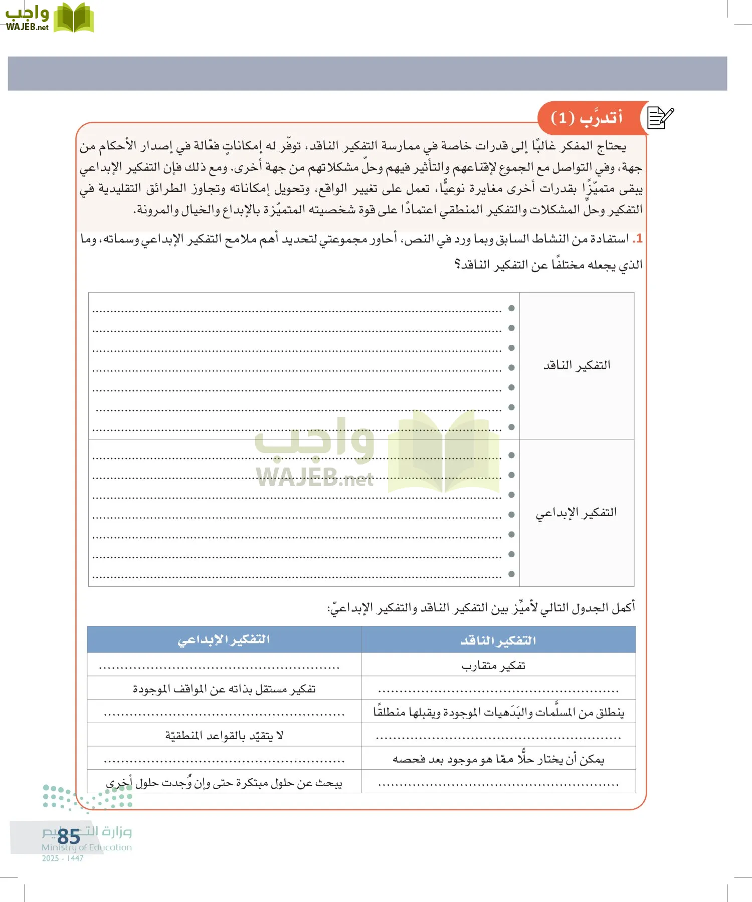 التفكير الناقد page-84