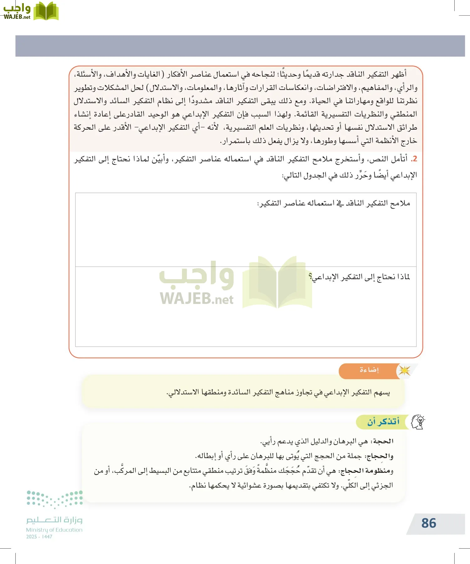 التفكير الناقد page-85