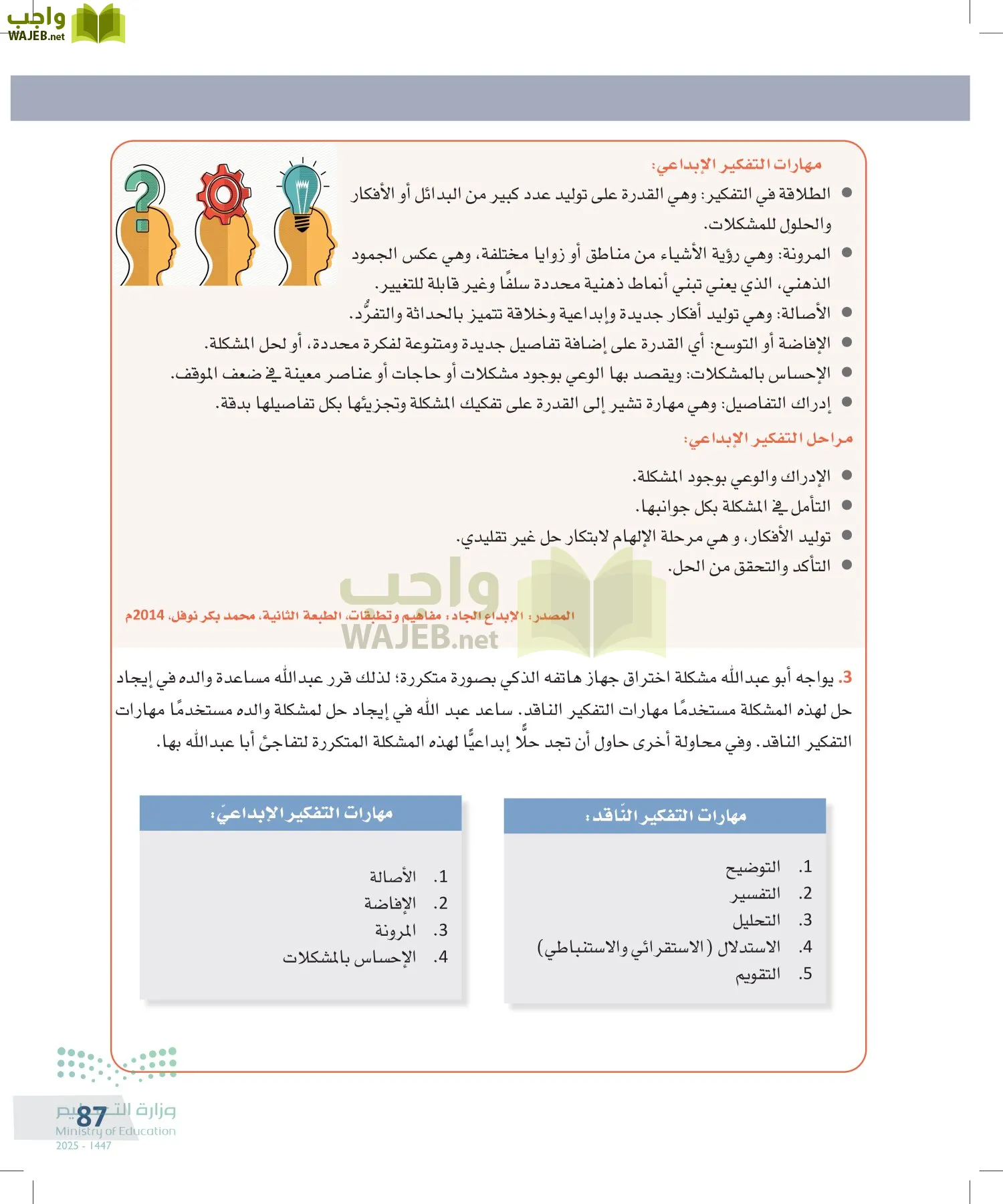 التفكير الناقد page-86