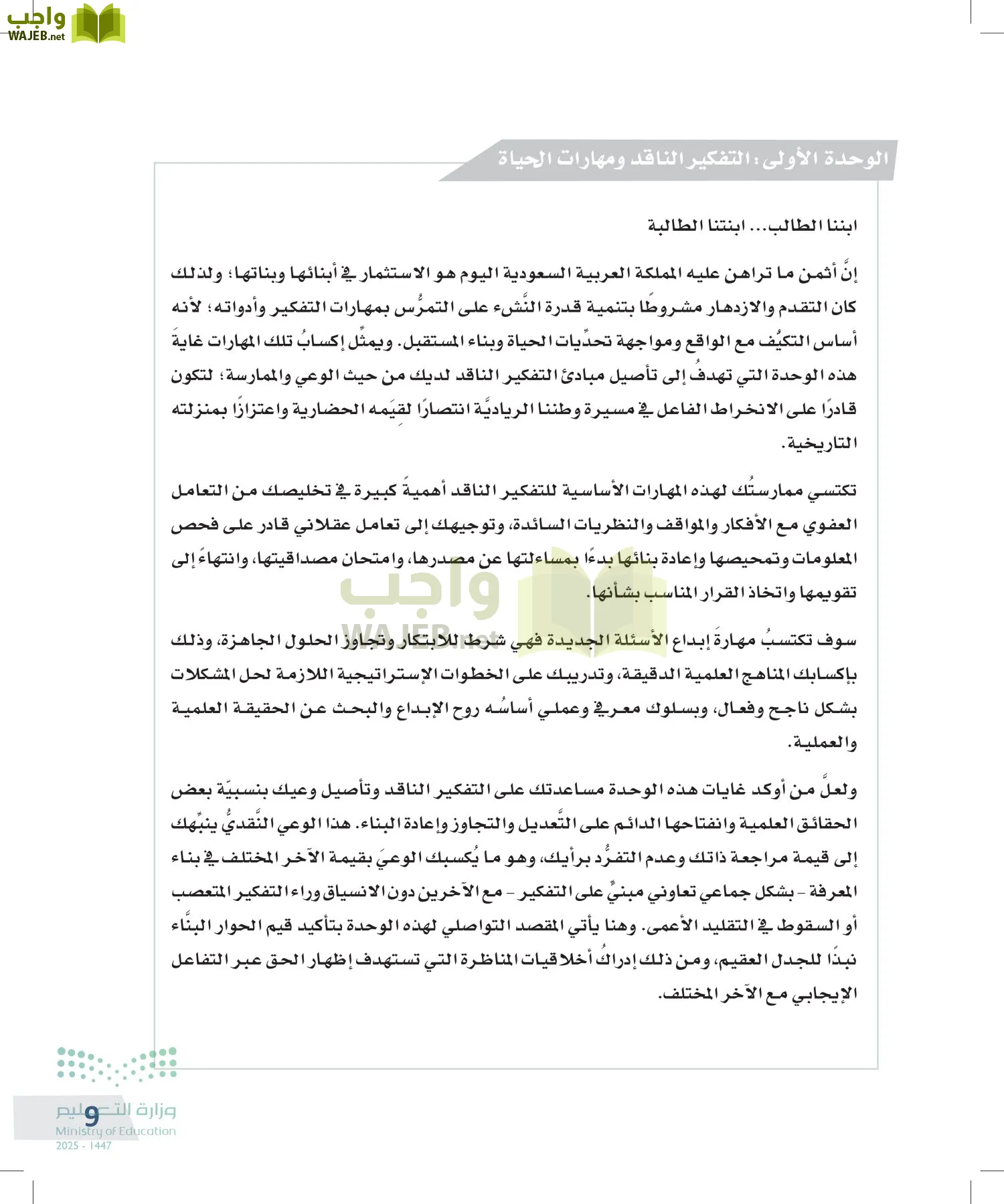 التفكير الناقد page-8