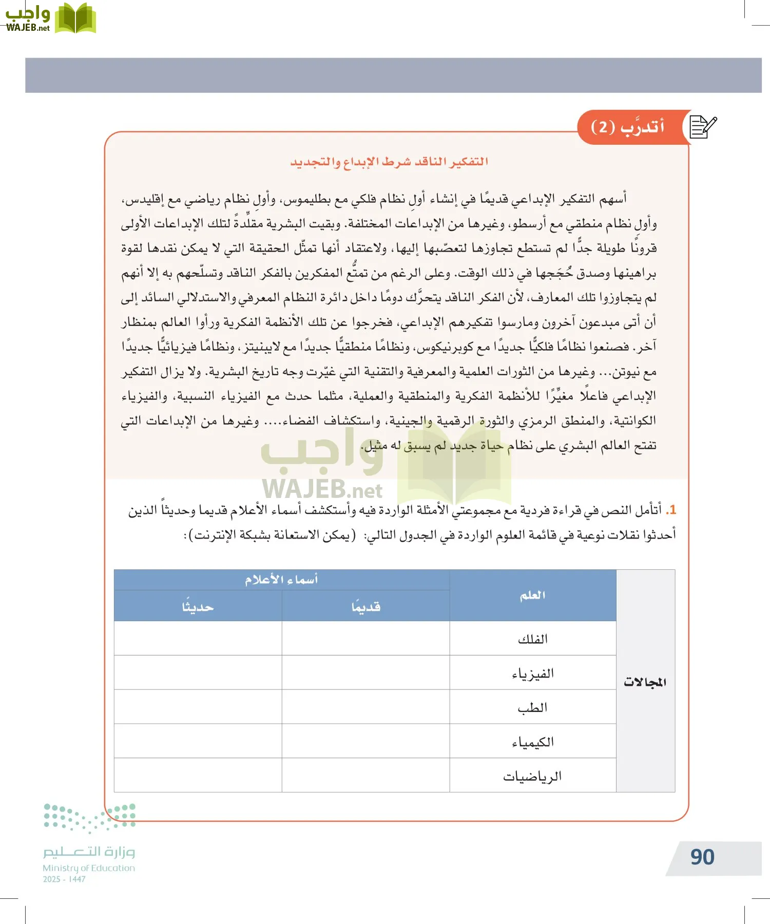 التفكير الناقد page-89