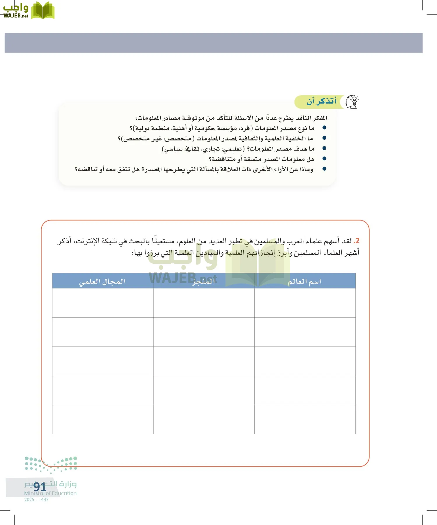 التفكير الناقد page-90