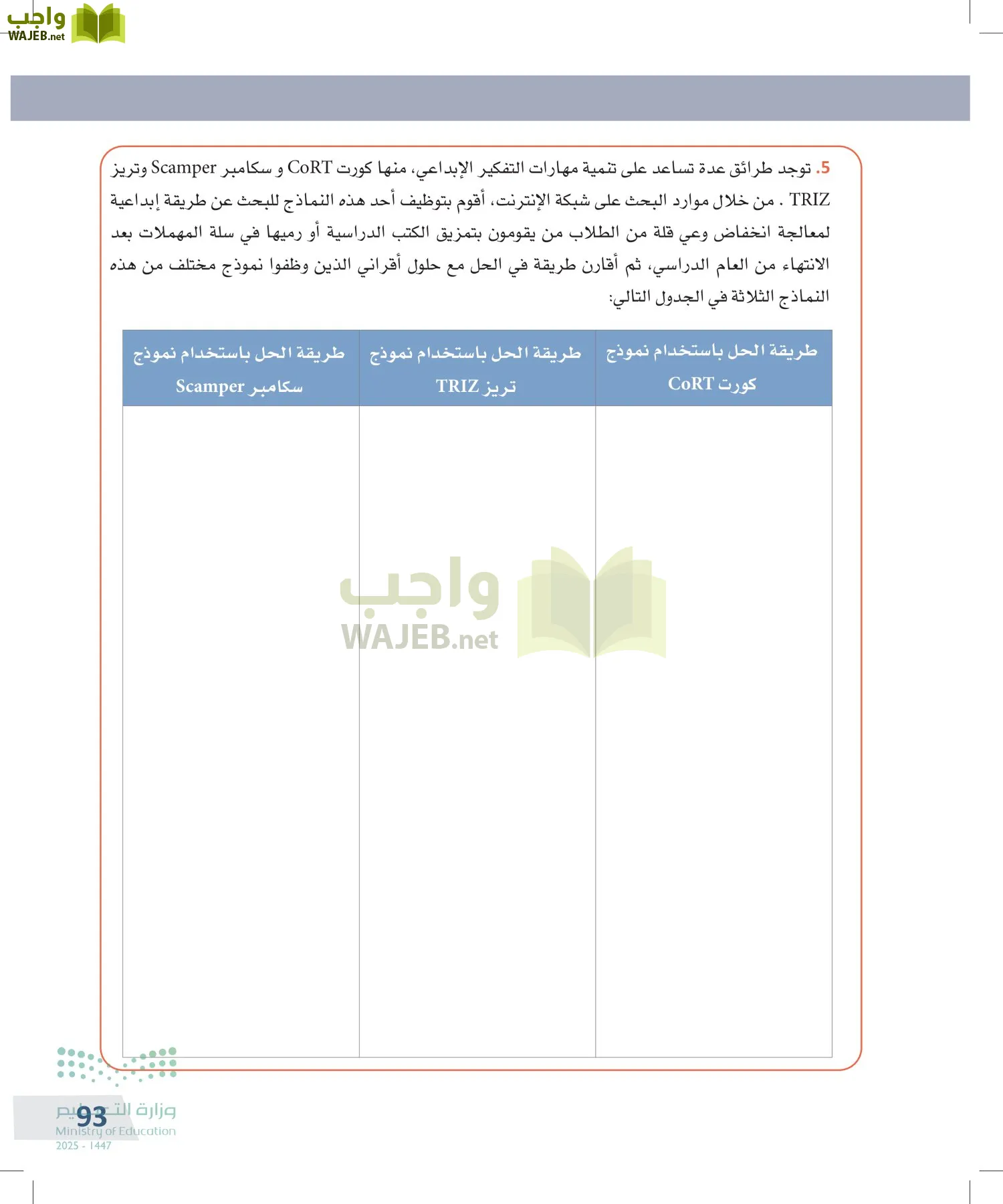 التفكير الناقد page-92