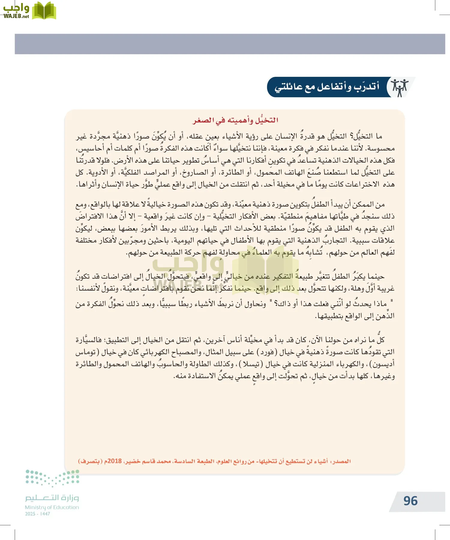 التفكير الناقد page-95