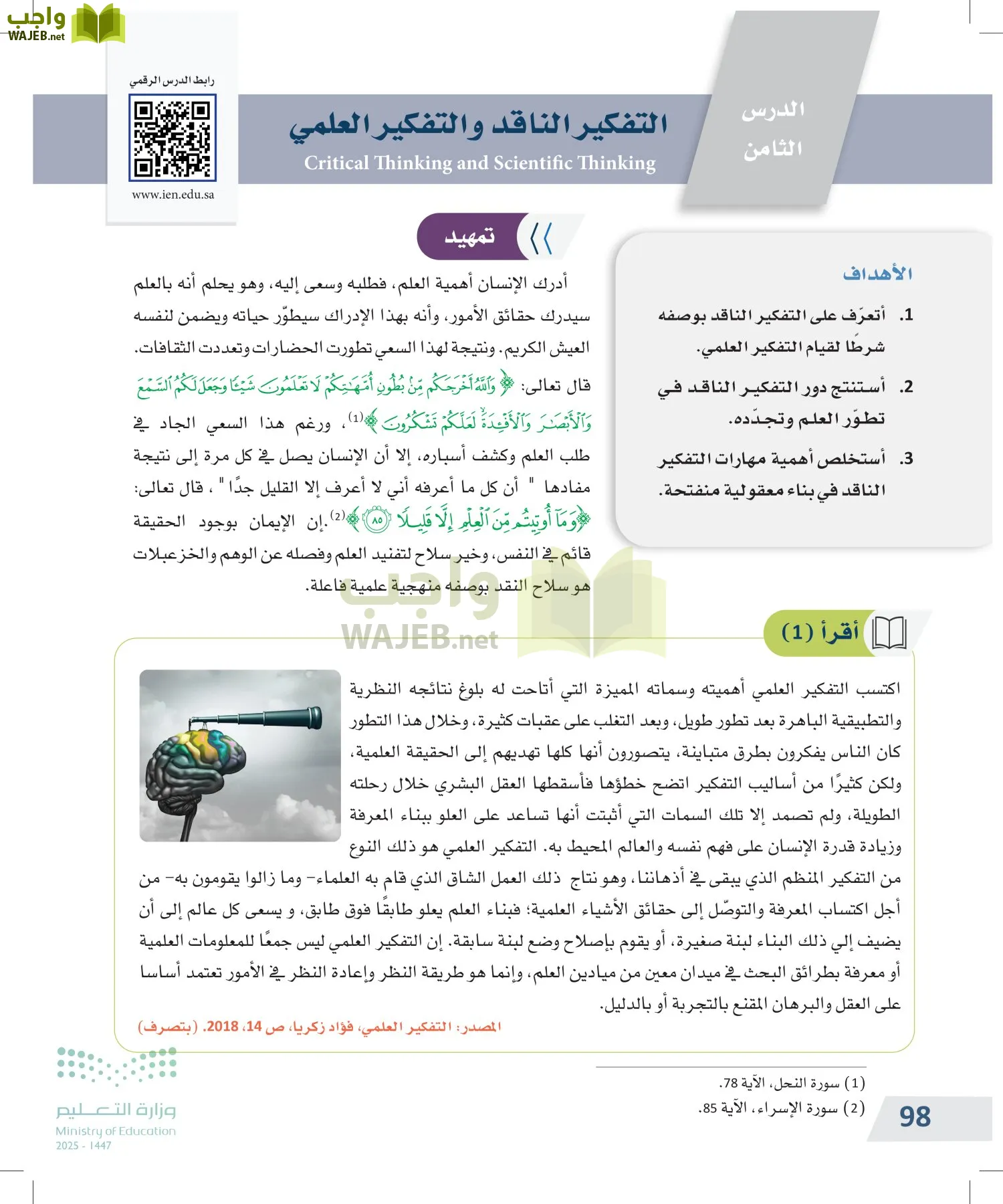 التفكير الناقد page-97