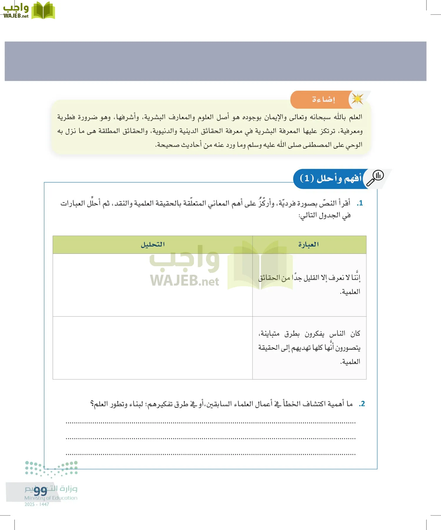 التفكير الناقد page-98
