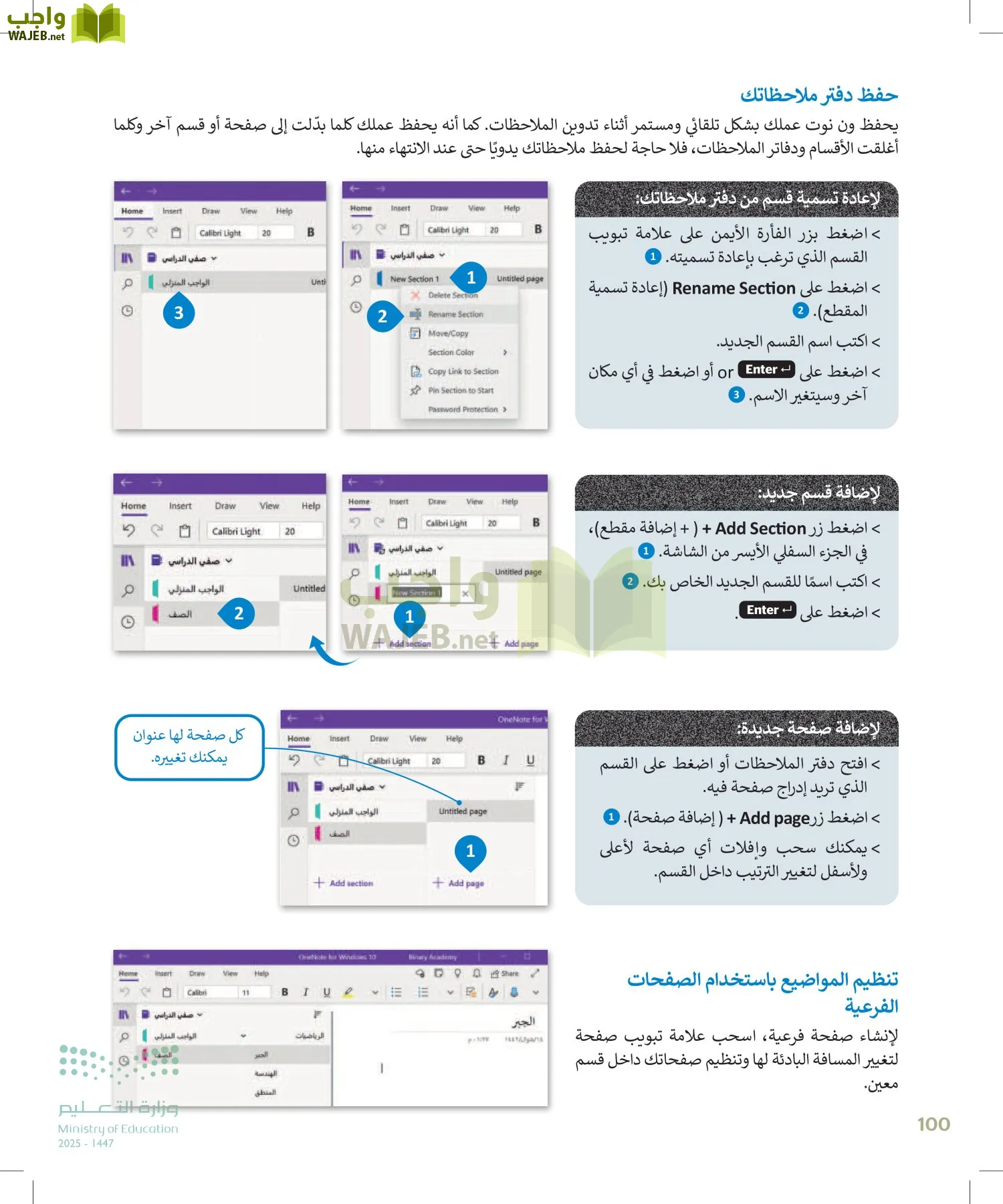 التقنية الرقمية1 page-99