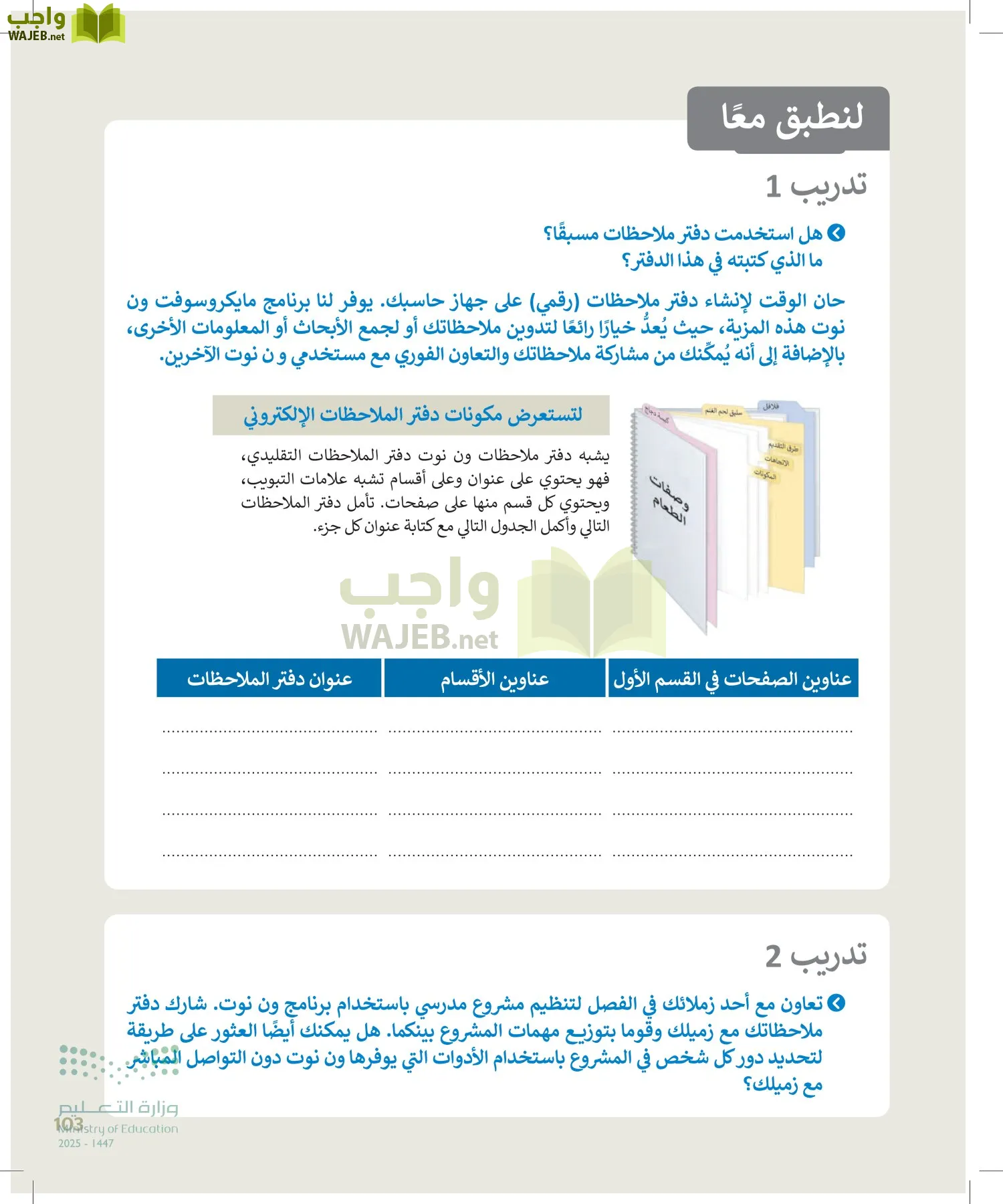 التقنية الرقمية1 page-102