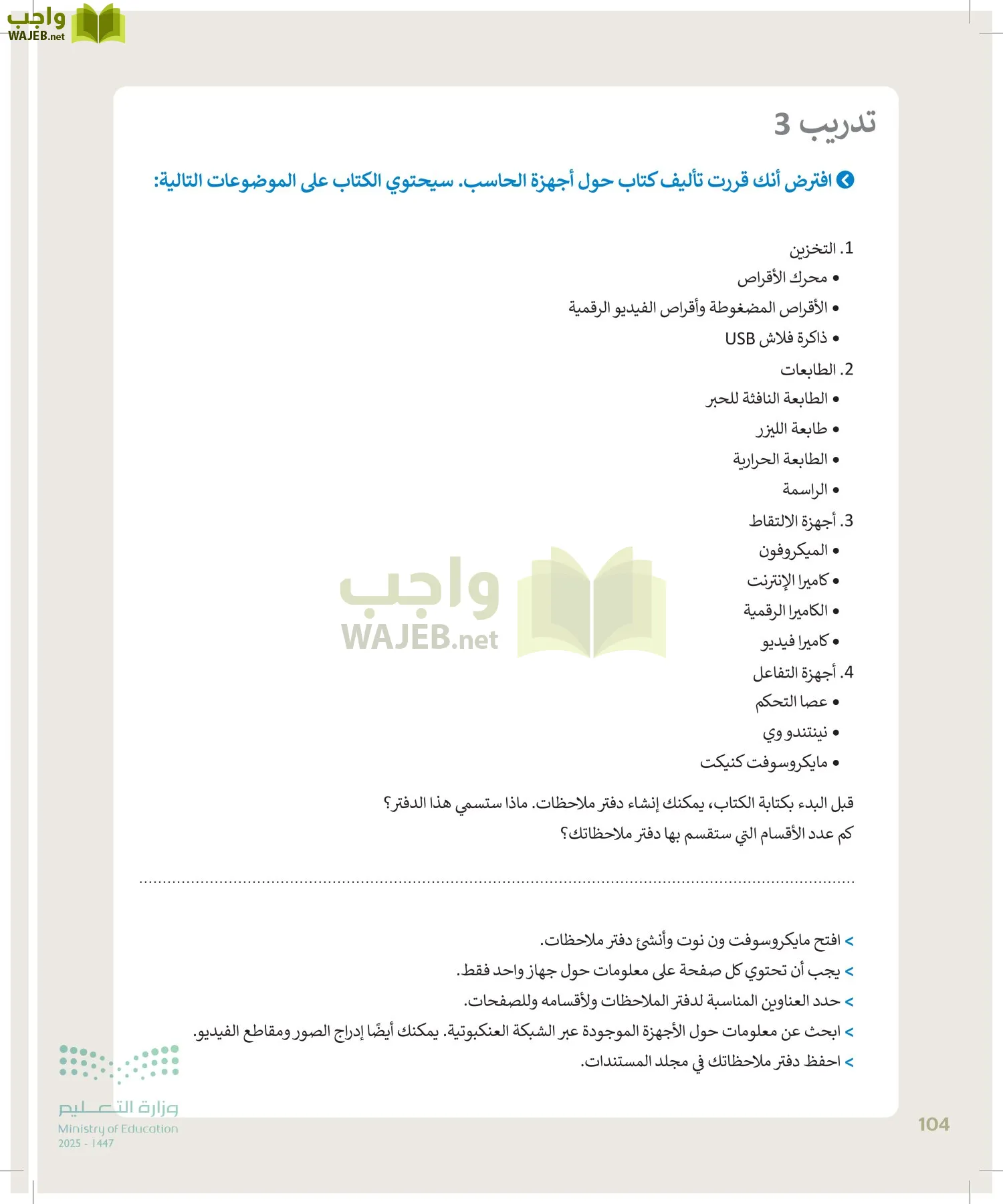 التقنية الرقمية1 page-103