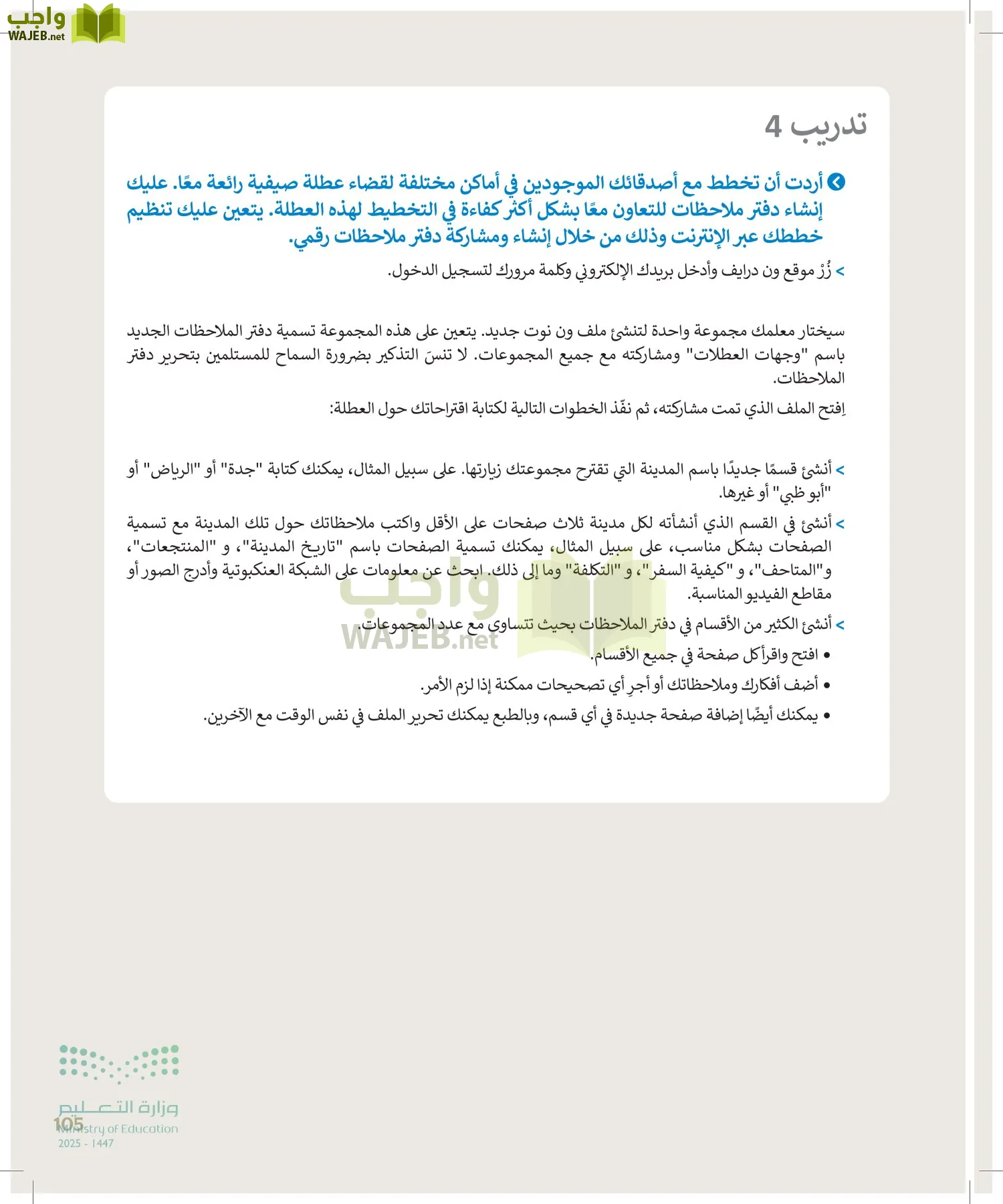 التقنية الرقمية1 page-104