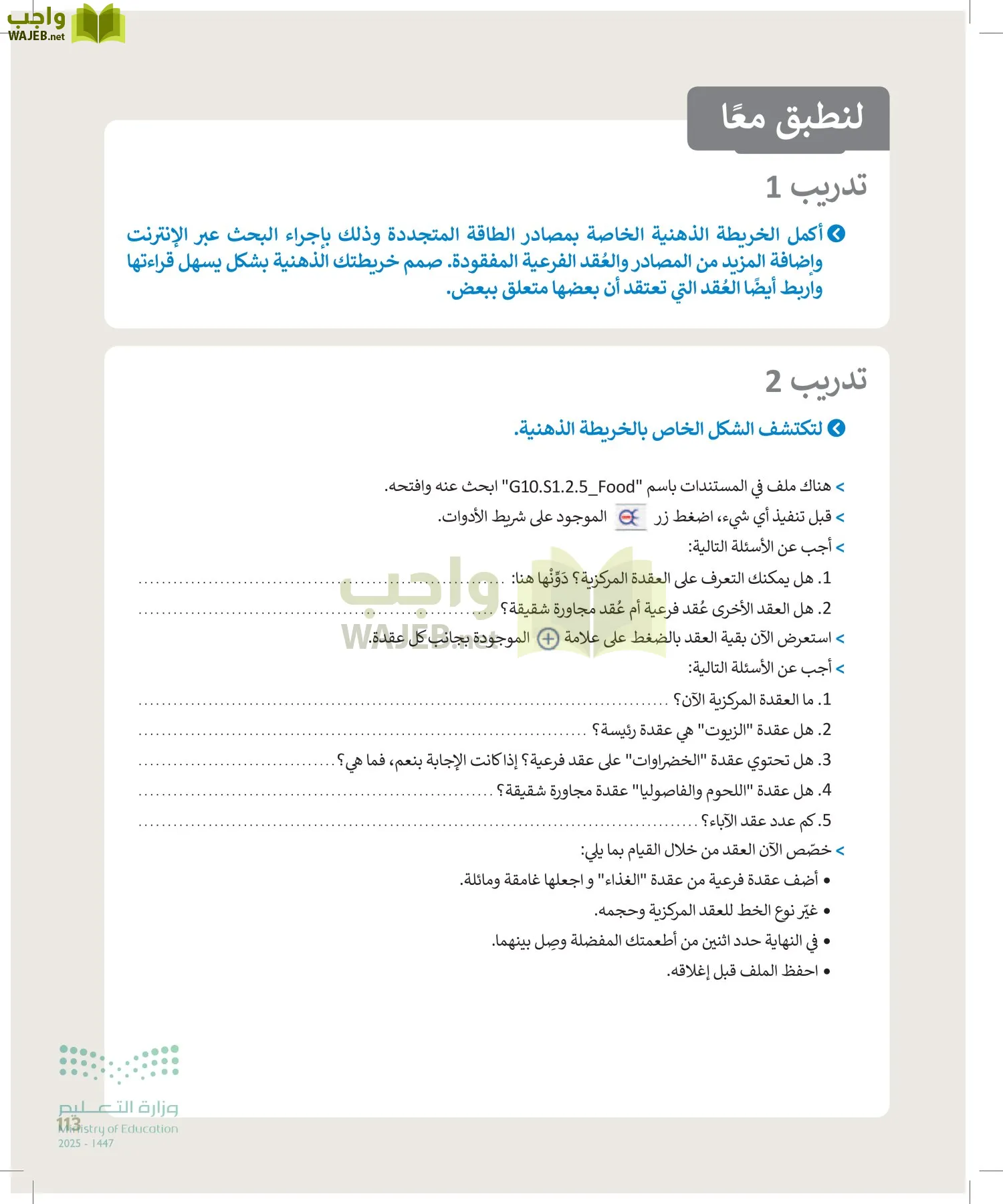 التقنية الرقمية1 page-112