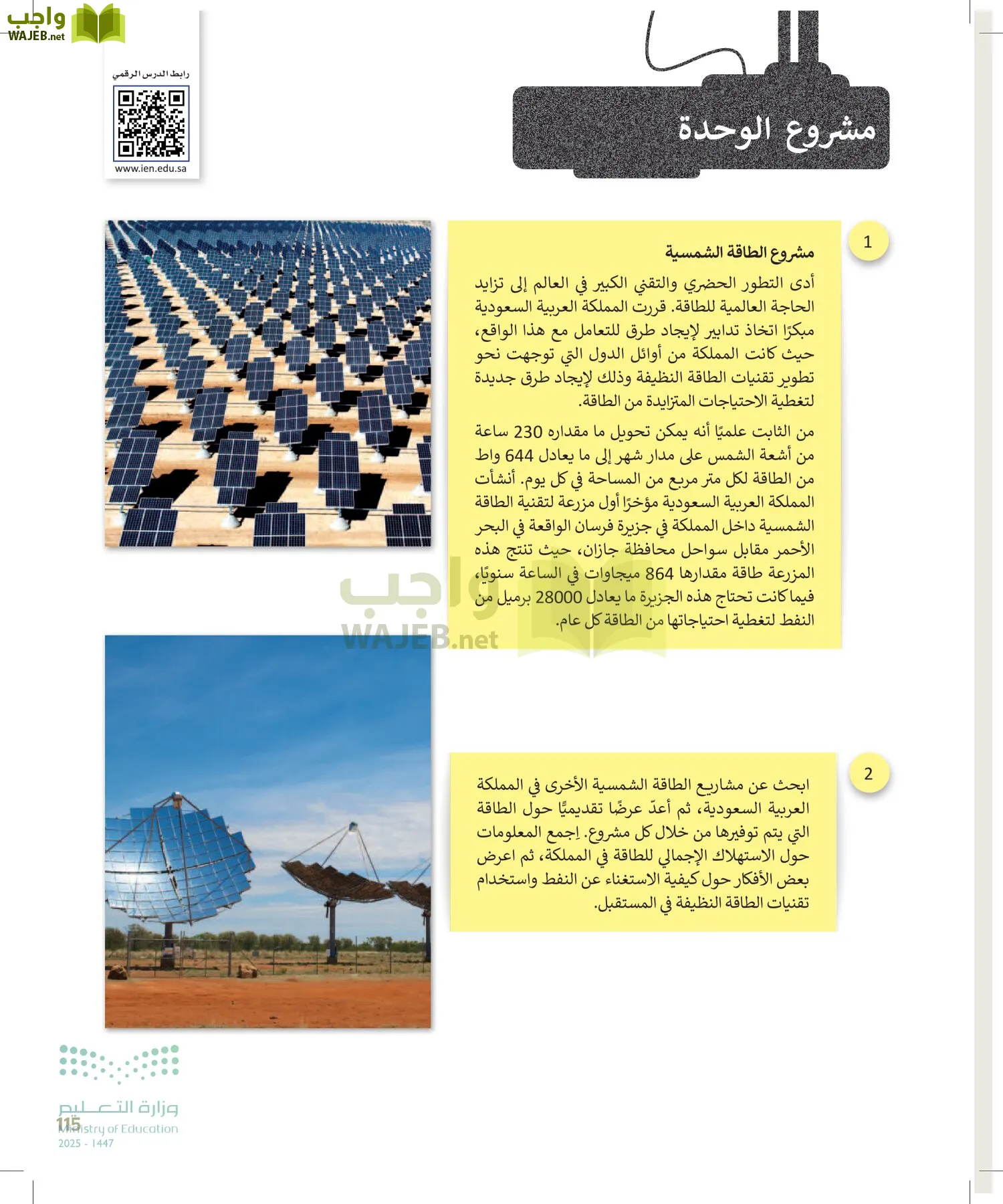 التقنية الرقمية1 page-114