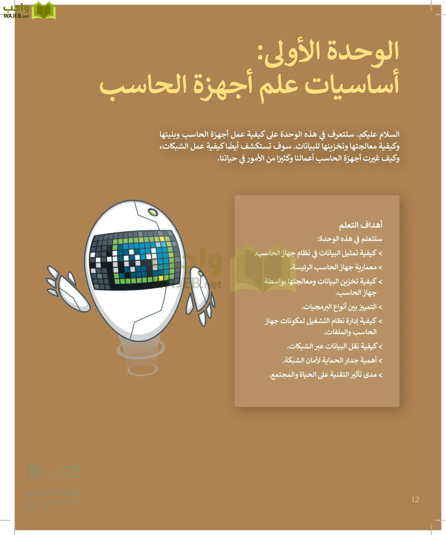 التقنية الرقمية1 page-11