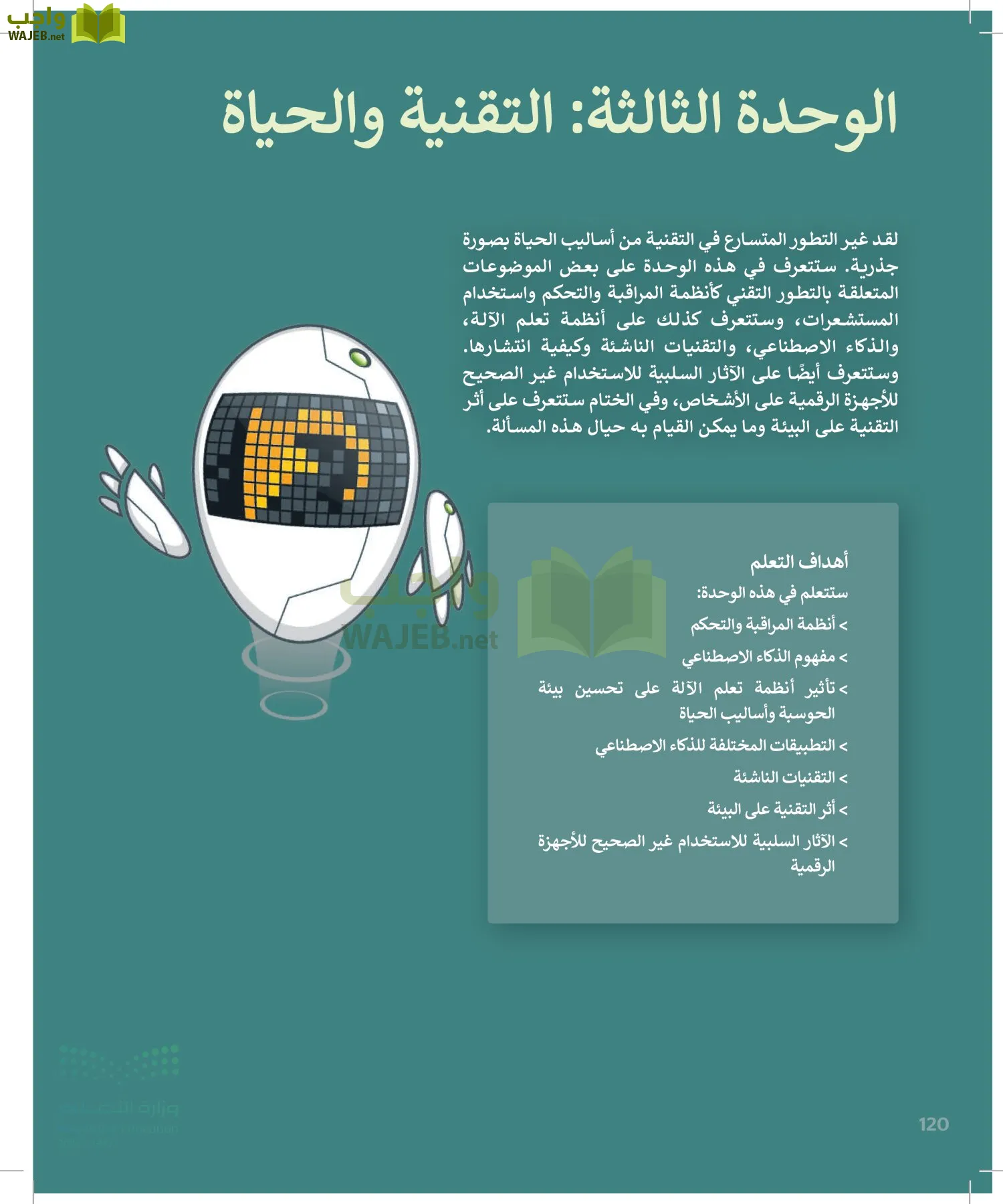 التقنية الرقمية1 page-119