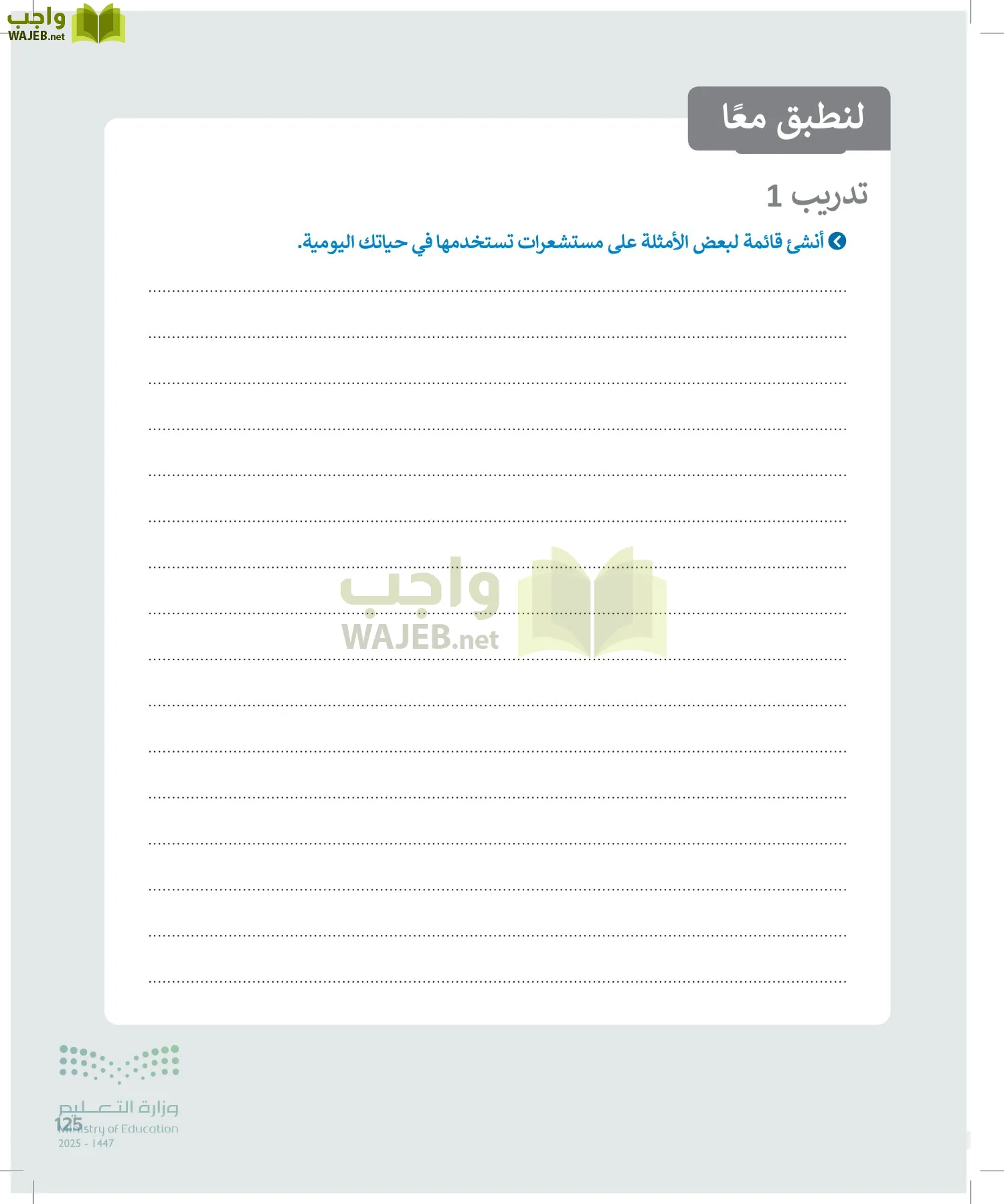 التقنية الرقمية1 page-124