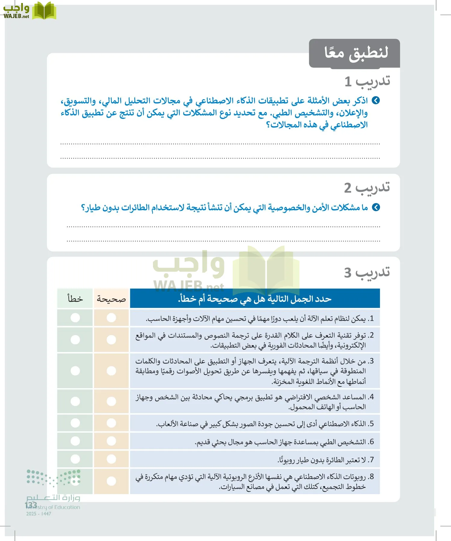 التقنية الرقمية1 page-132