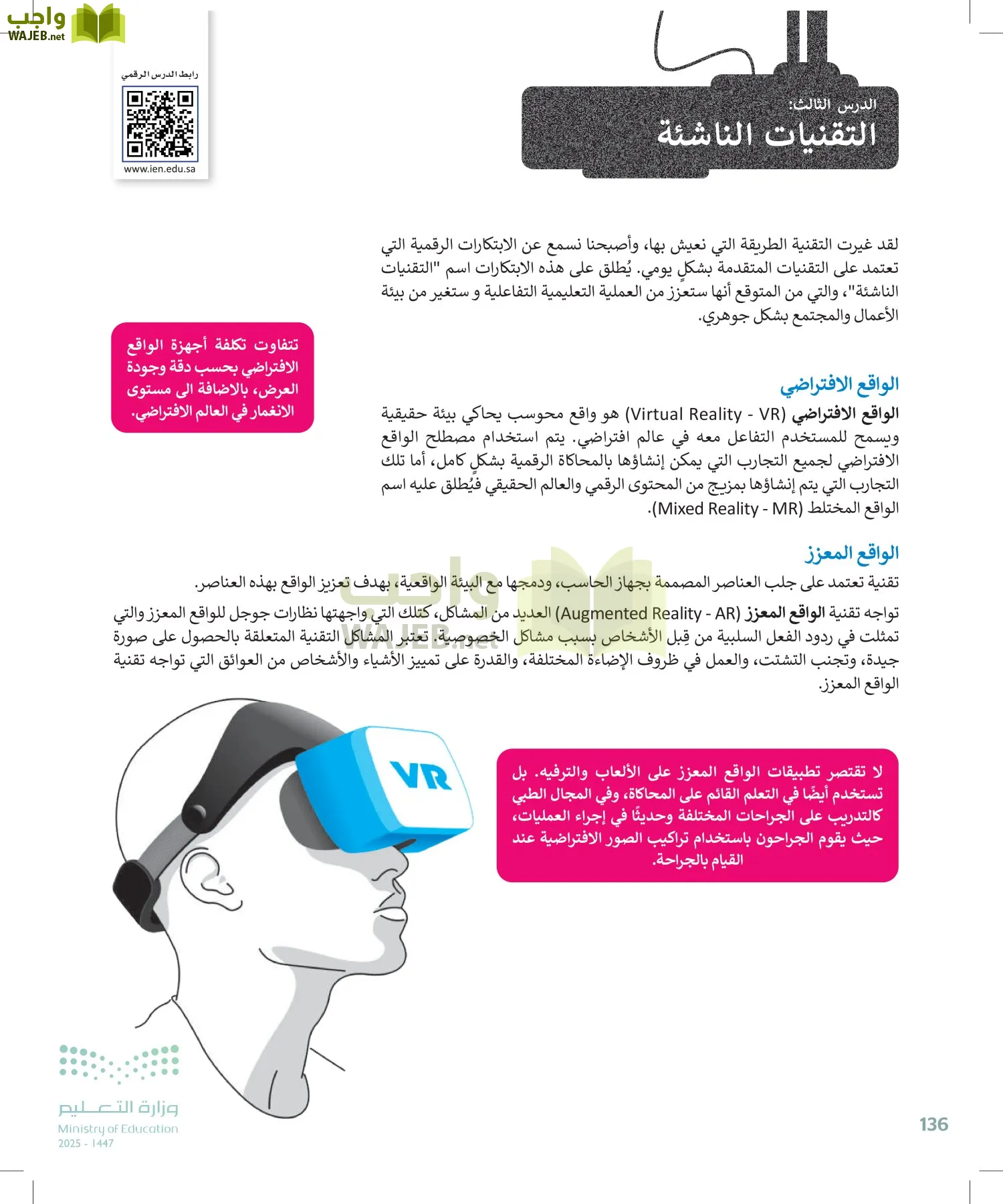 التقنية الرقمية1 page-135