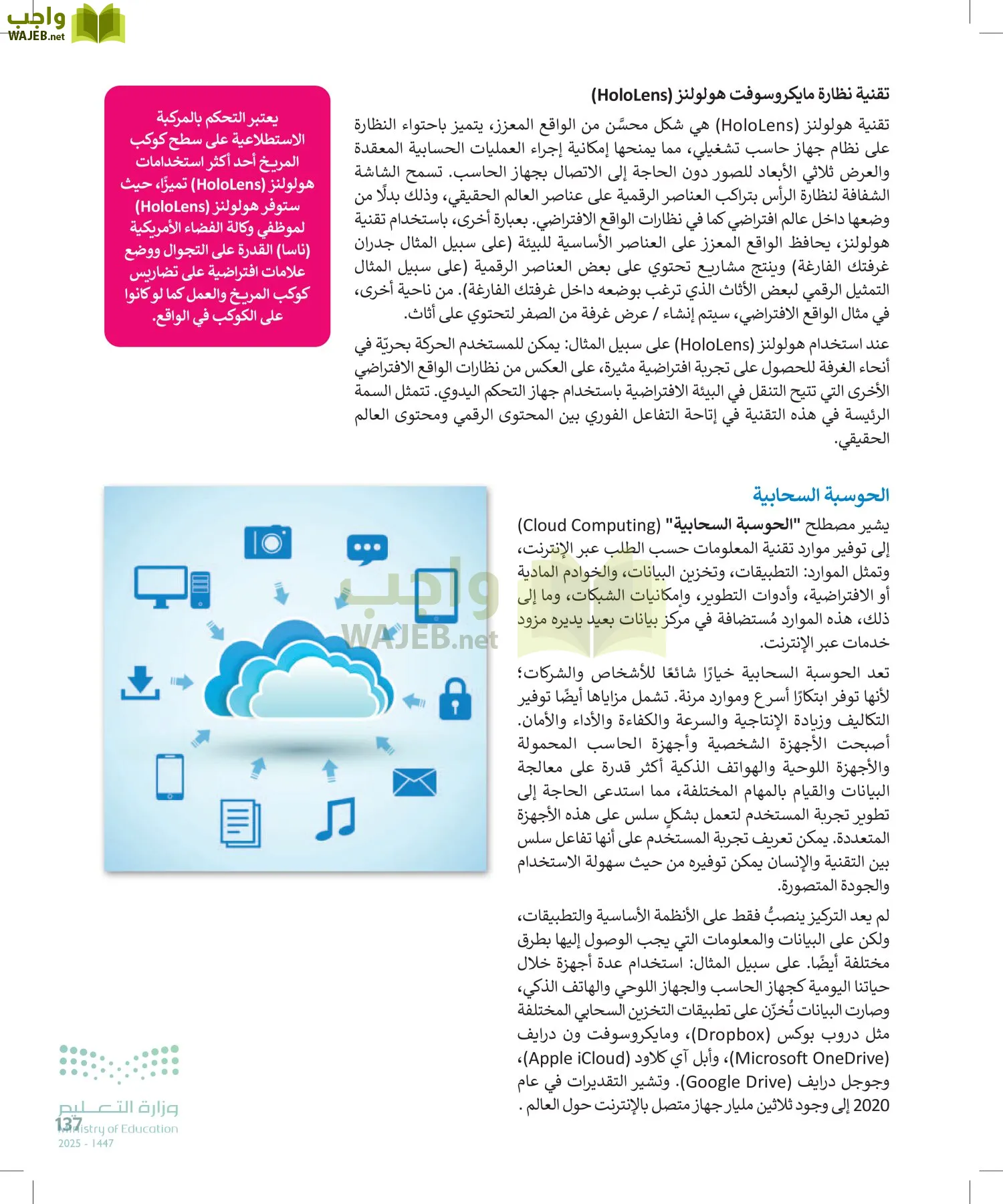 التقنية الرقمية1 page-136