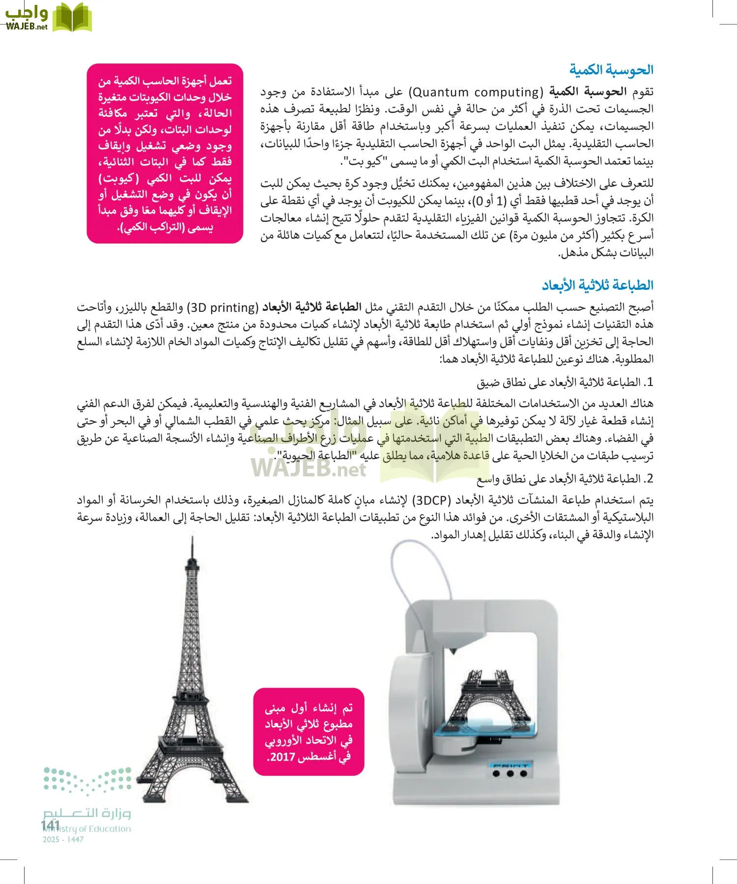 التقنية الرقمية1 page-140
