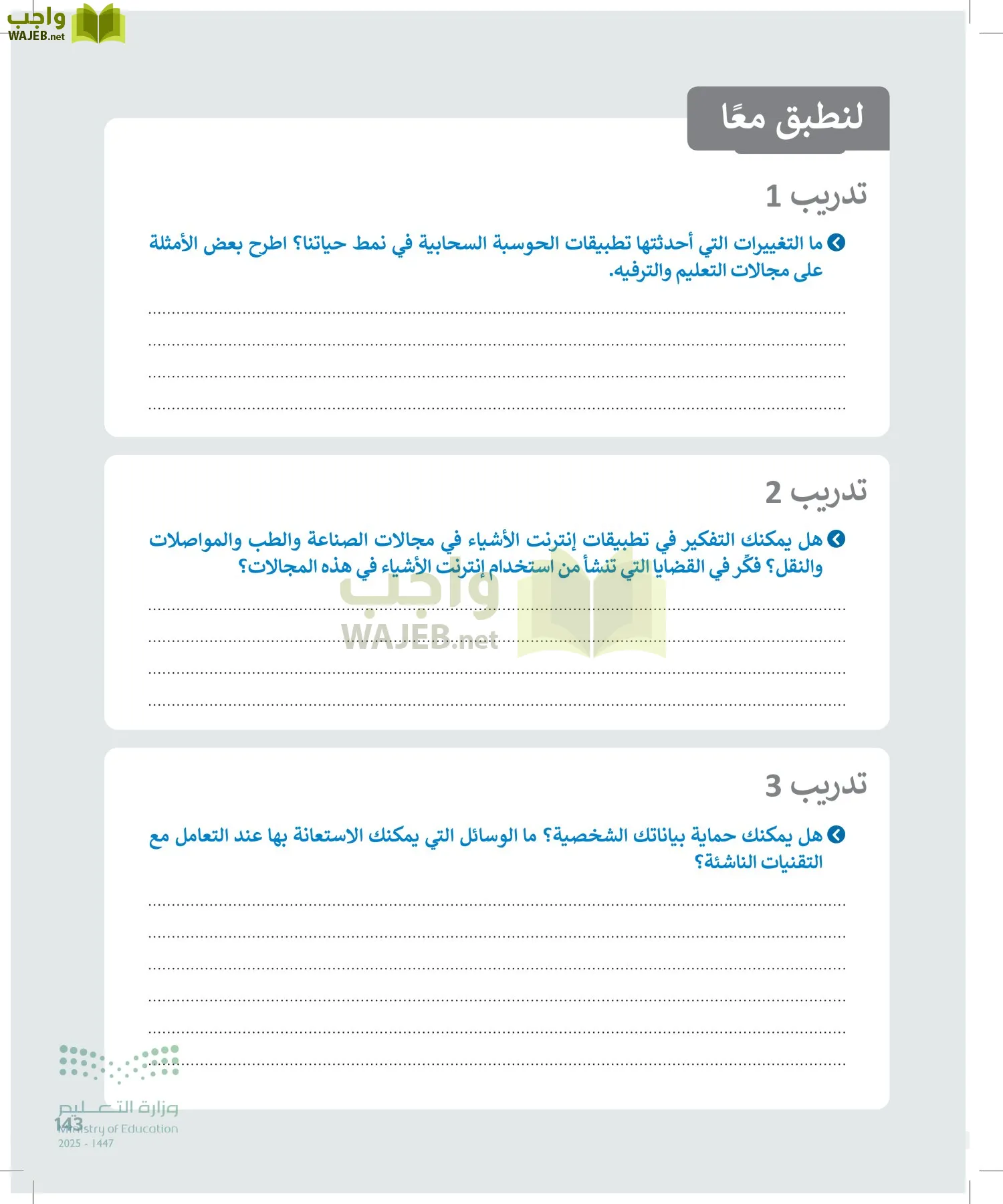 التقنية الرقمية1 page-142