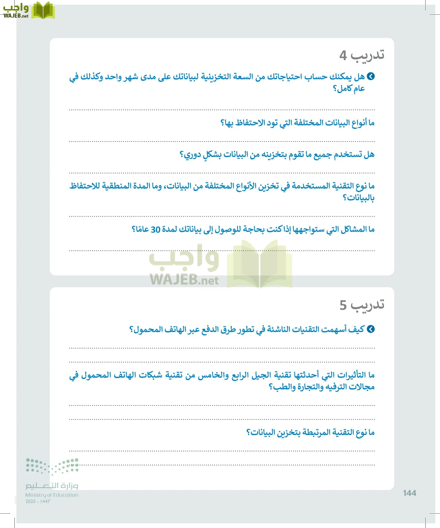 التقنية الرقمية1 page-143
