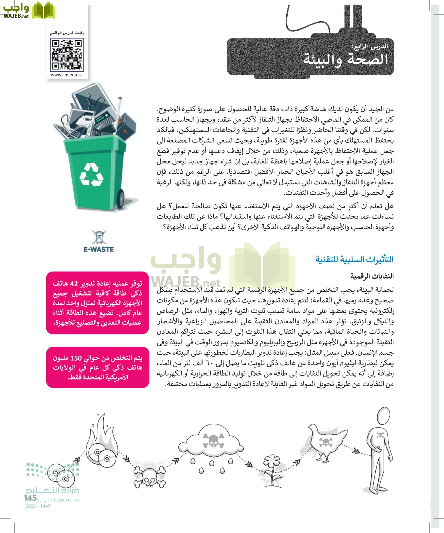 التقنية الرقمية1 page-144