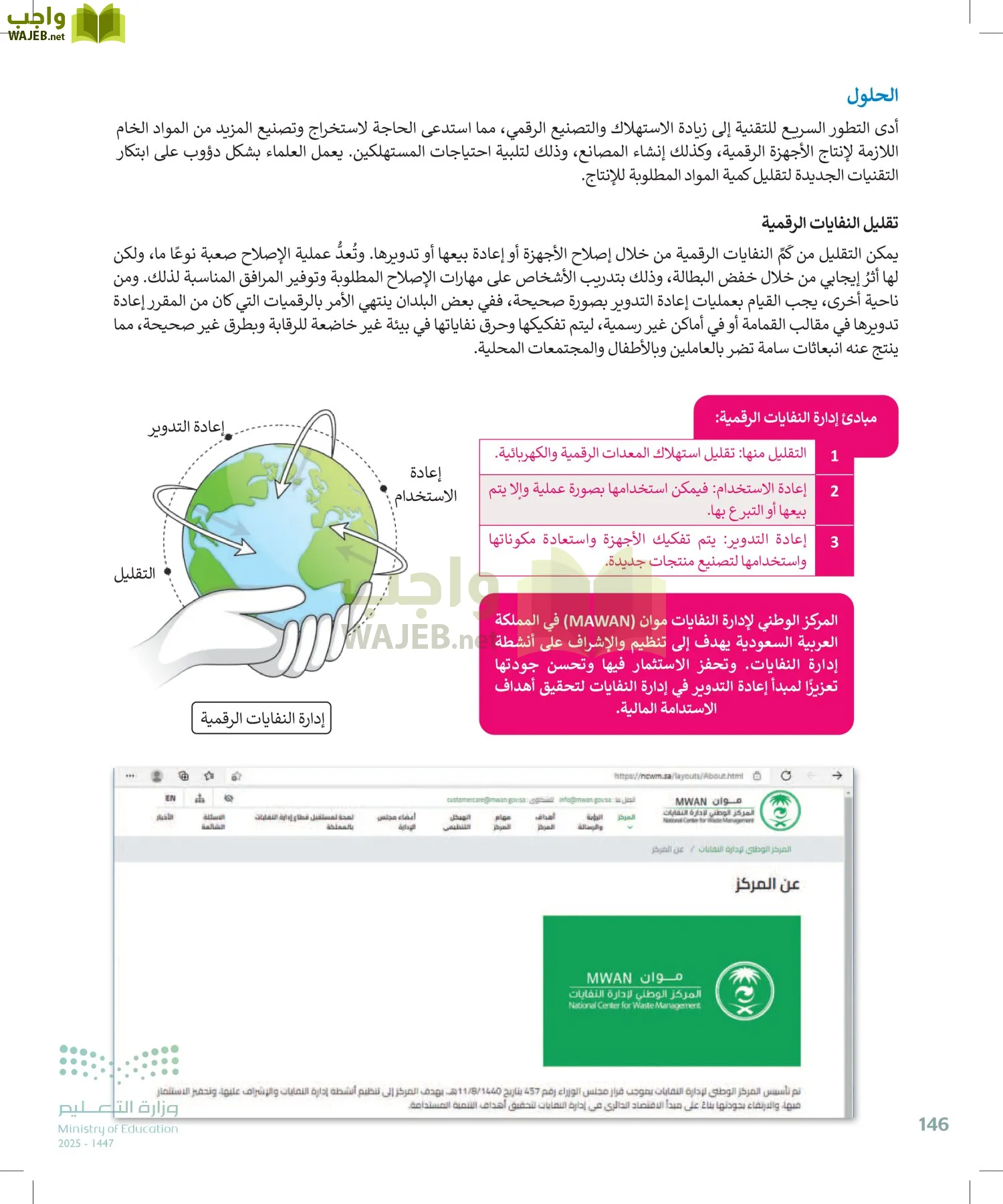 التقنية الرقمية1 page-145
