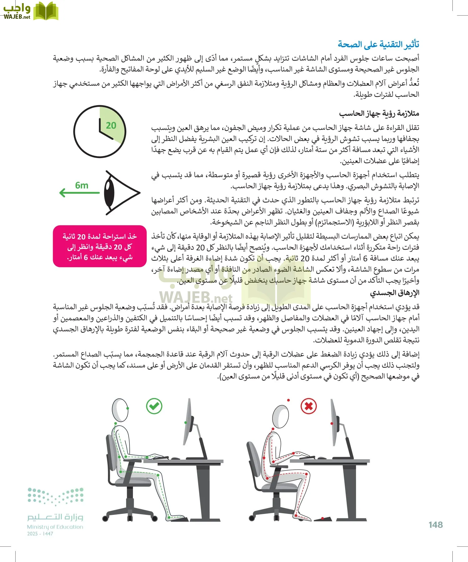 التقنية الرقمية1 page-147