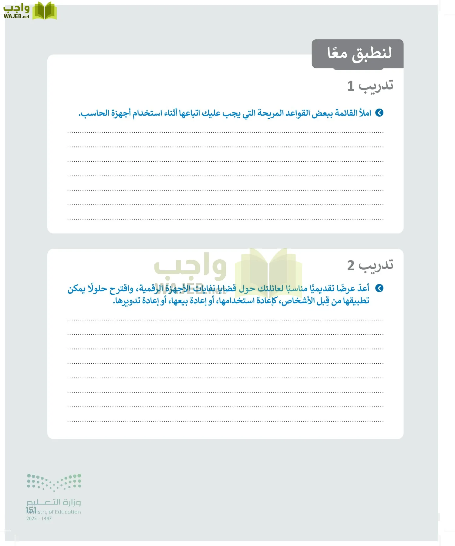 التقنية الرقمية1 page-150