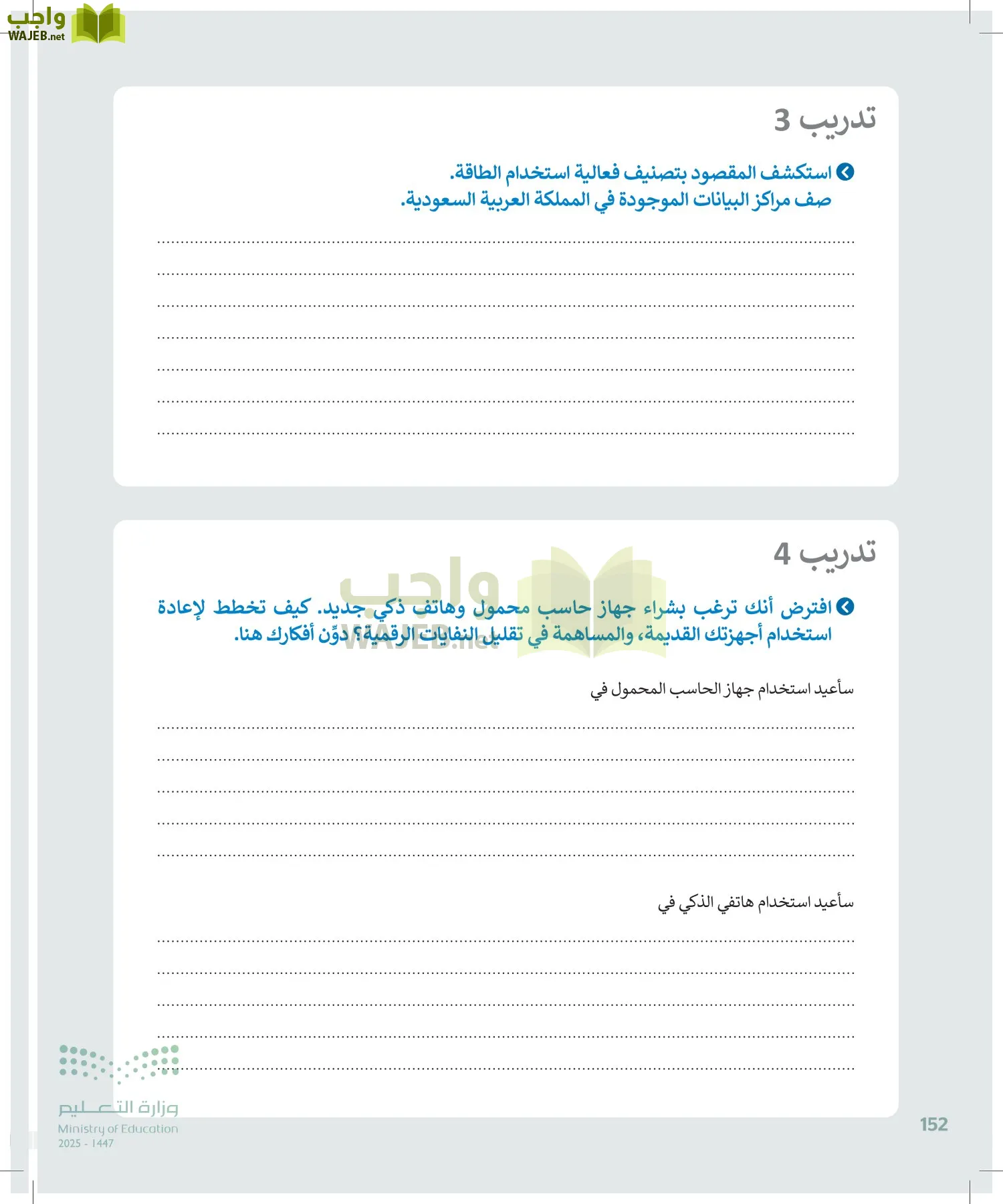 التقنية الرقمية1 page-151