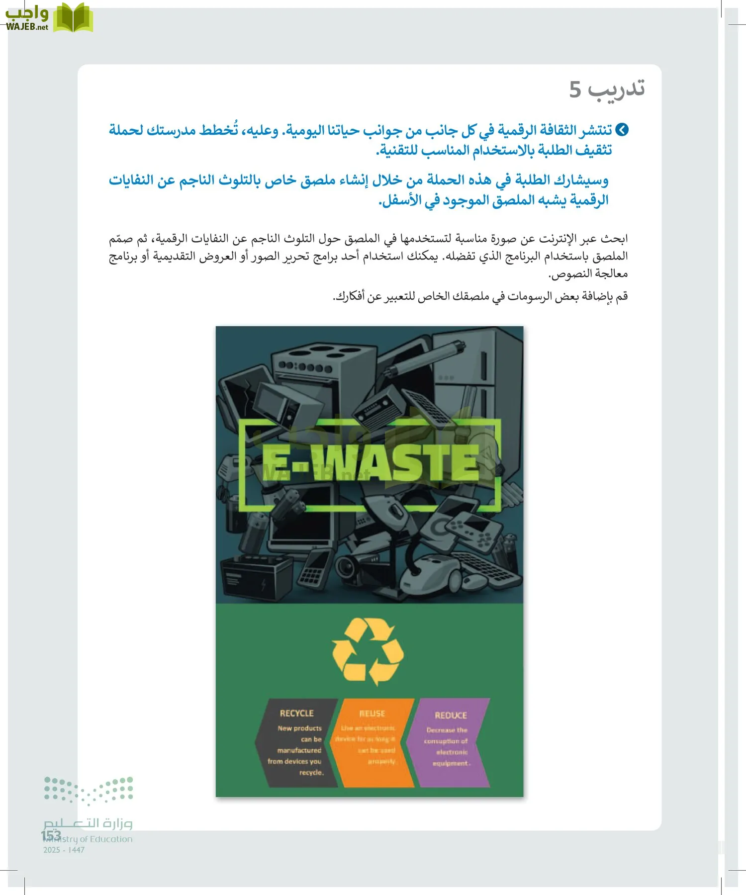 التقنية الرقمية1 page-152