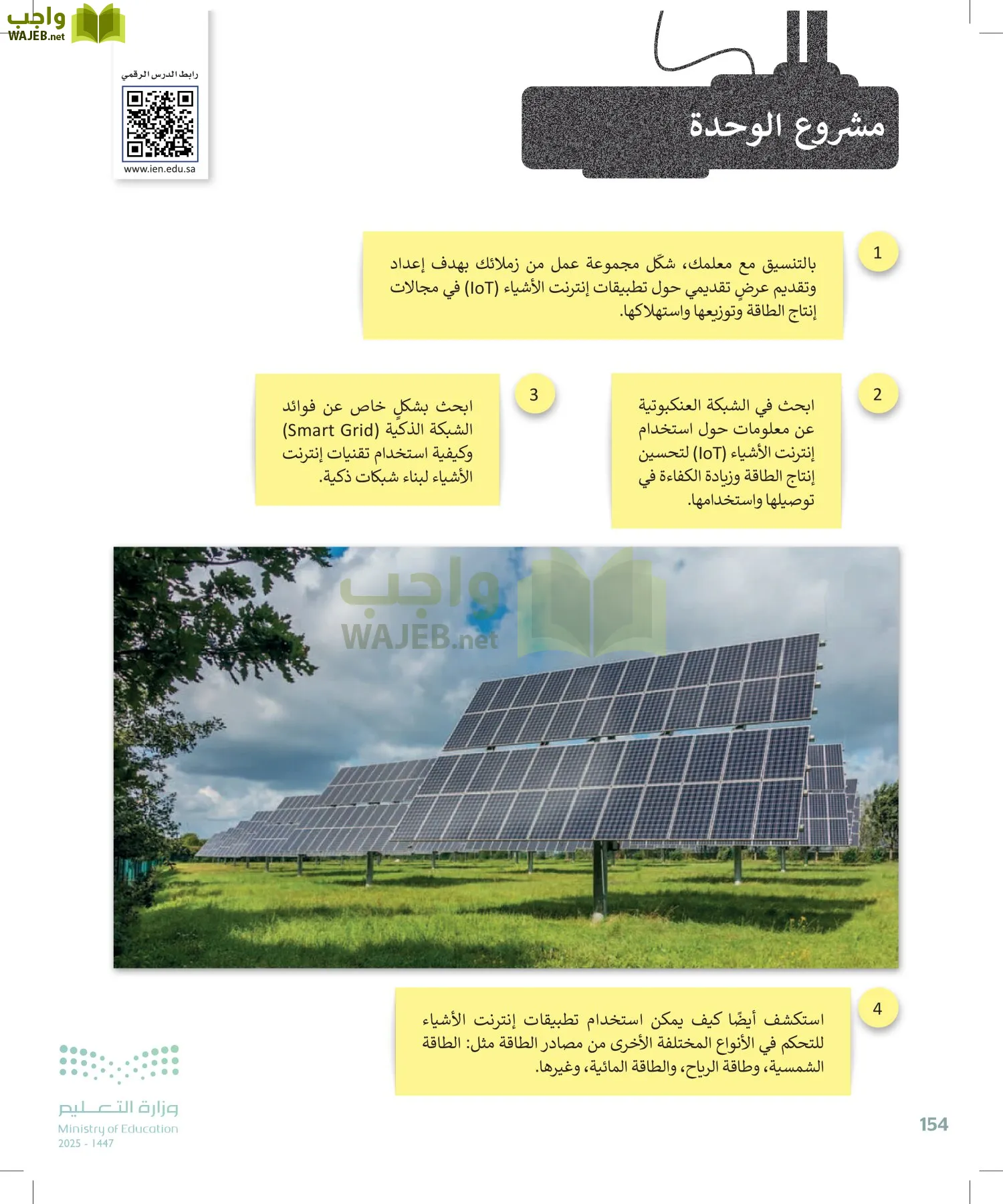 التقنية الرقمية1 page-153