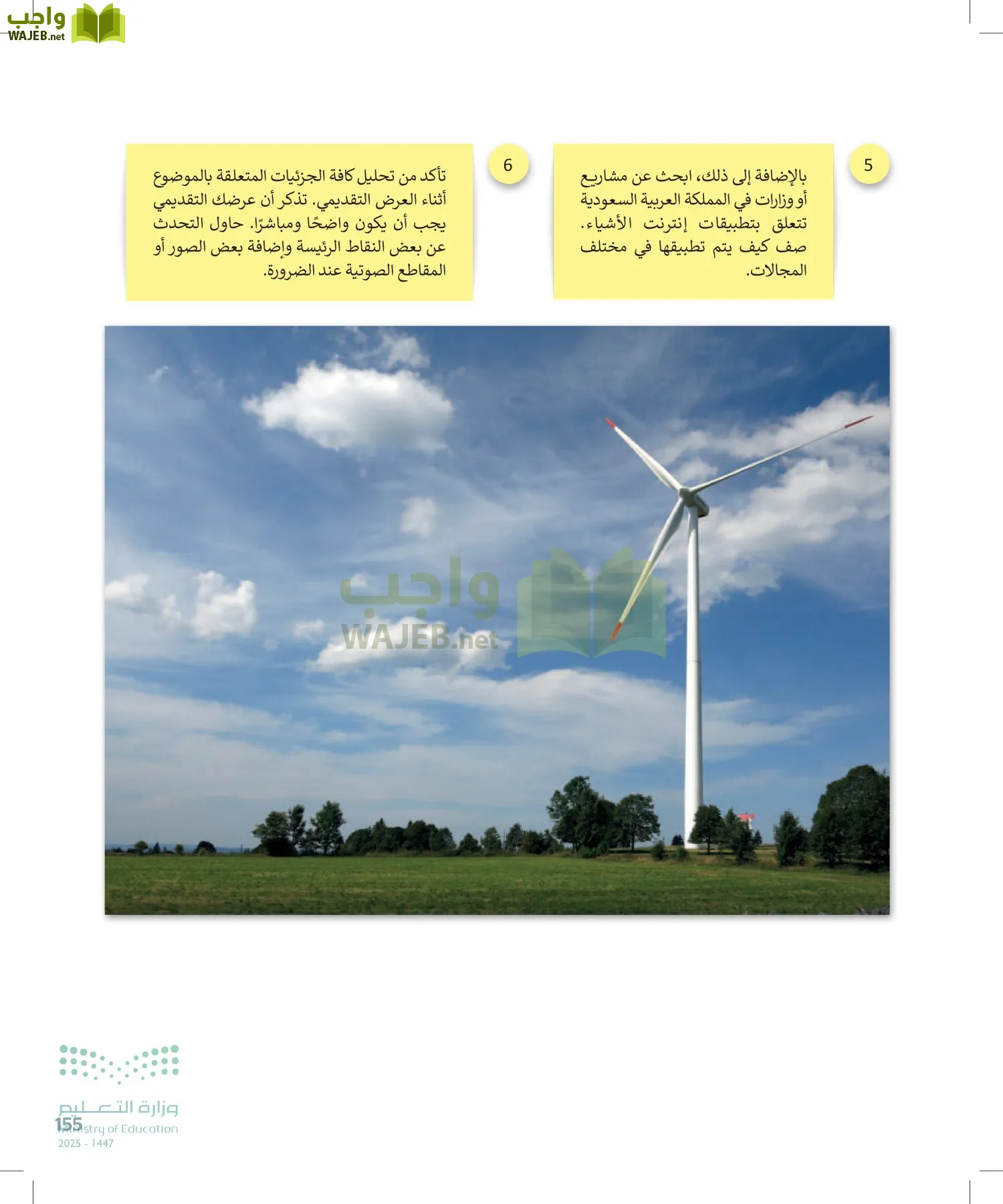 التقنية الرقمية1 page-154