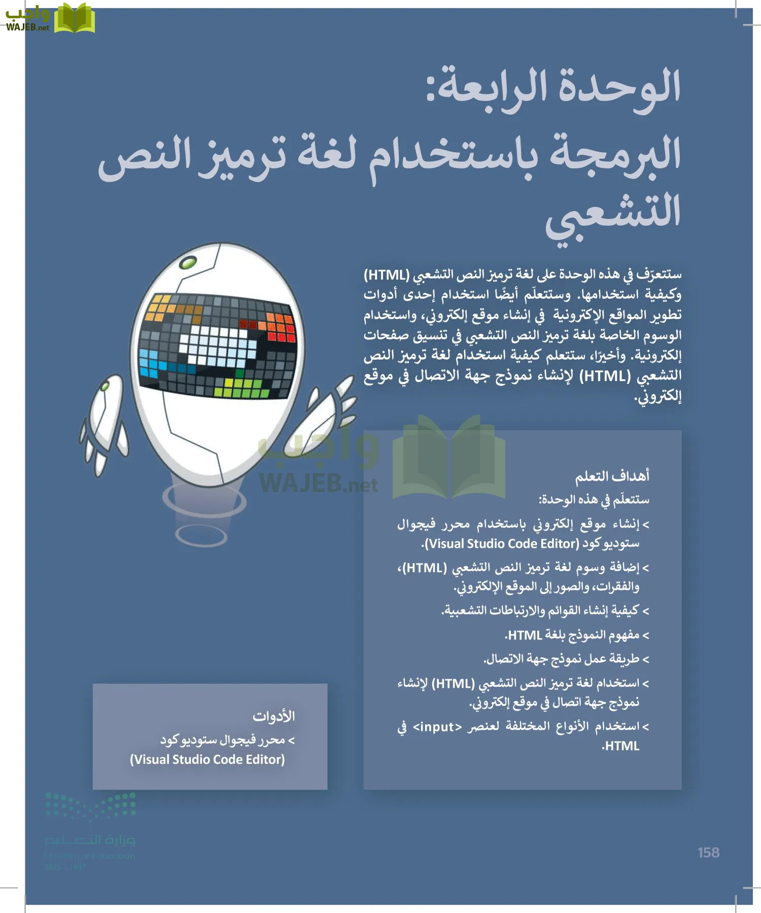 التقنية الرقمية1 page-157