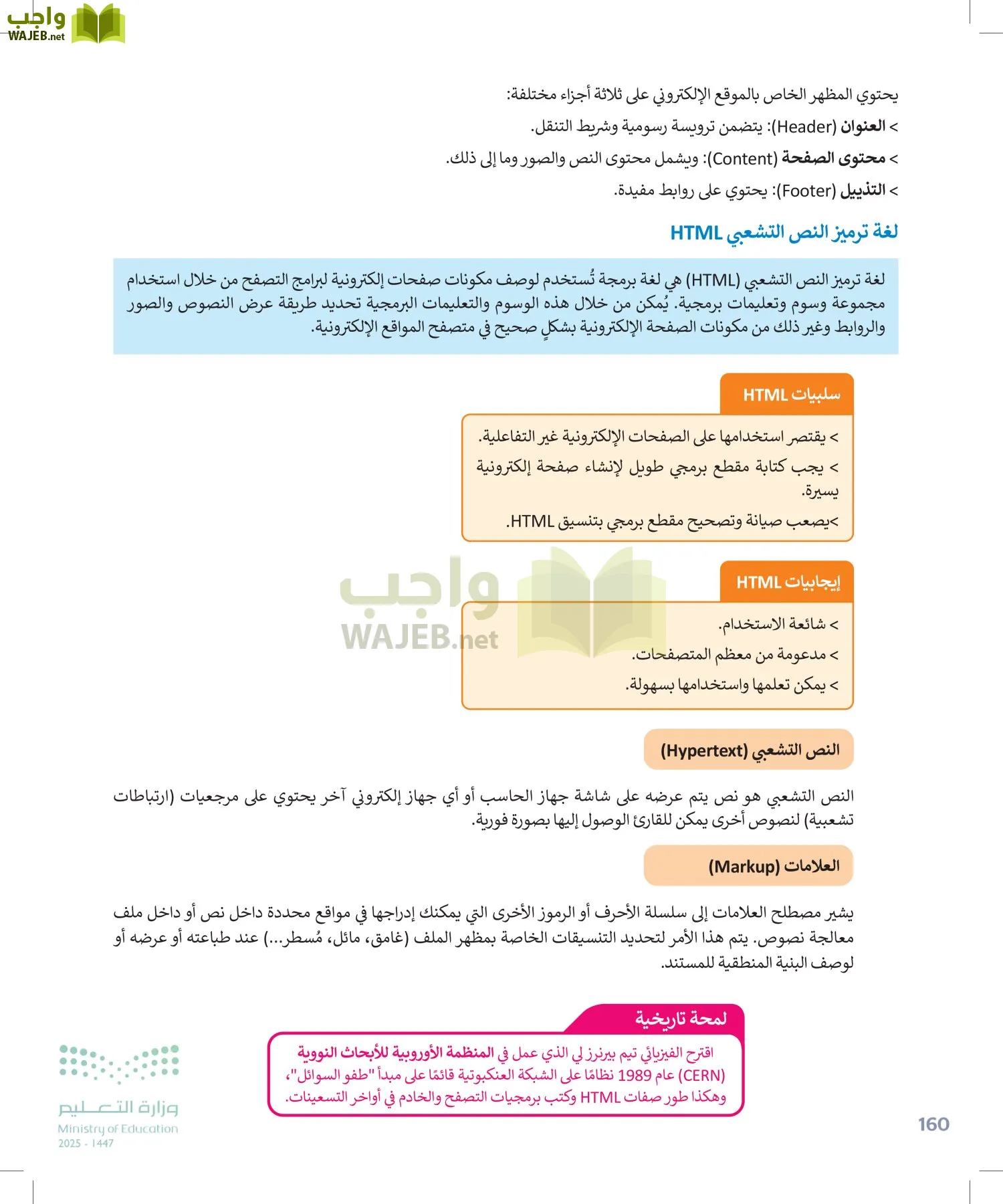 التقنية الرقمية1 page-159