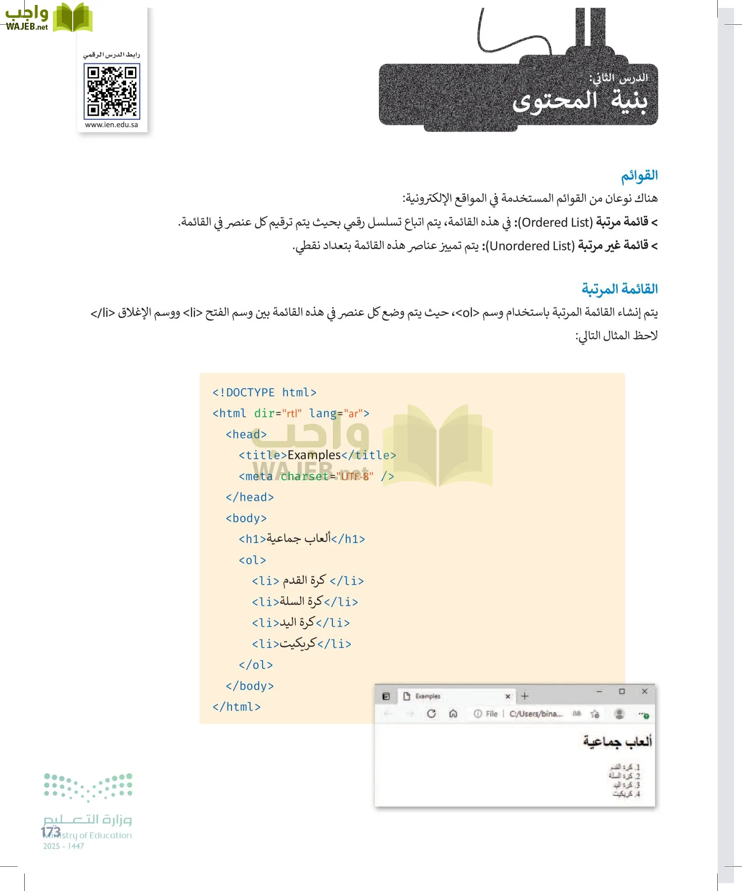 التقنية الرقمية1 page-172