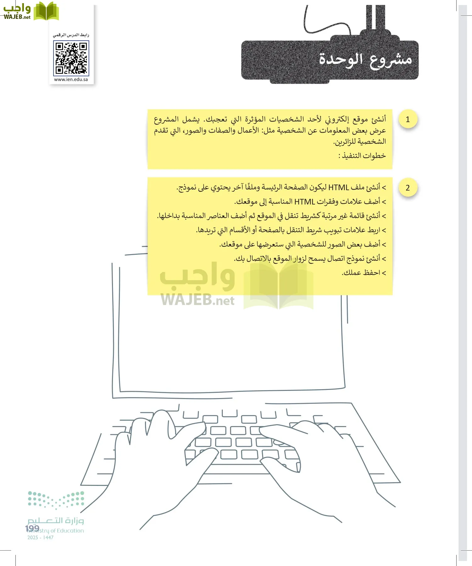 التقنية الرقمية1 page-198