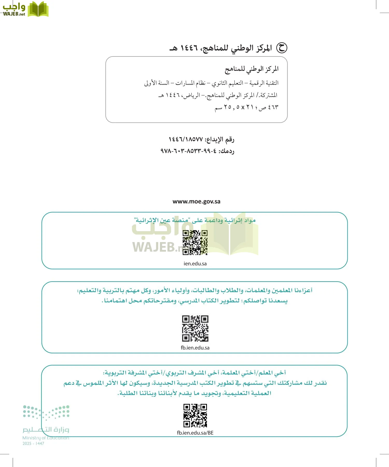 التقنية الرقمية1 page-1