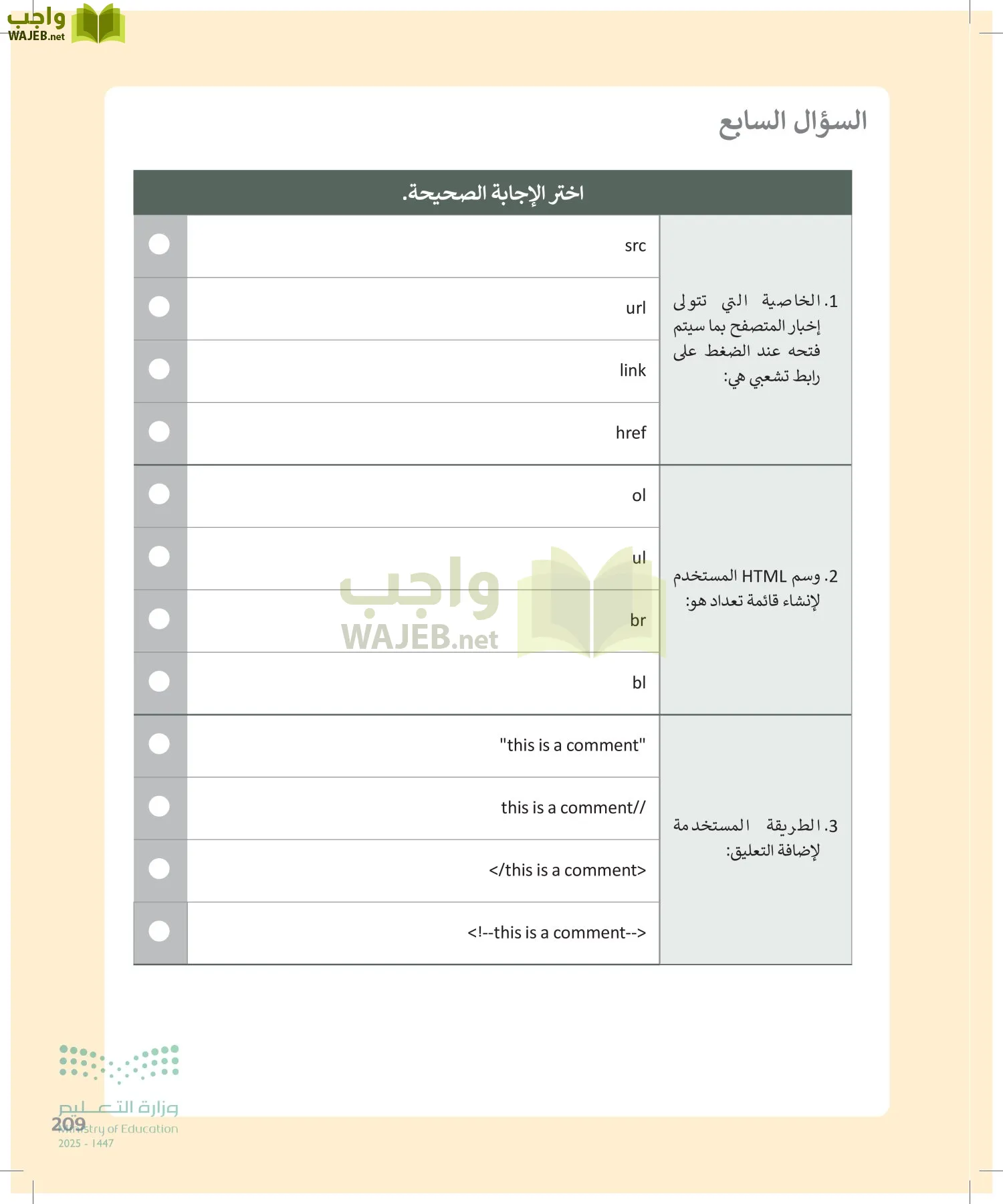 التقنية الرقمية1 page-208
