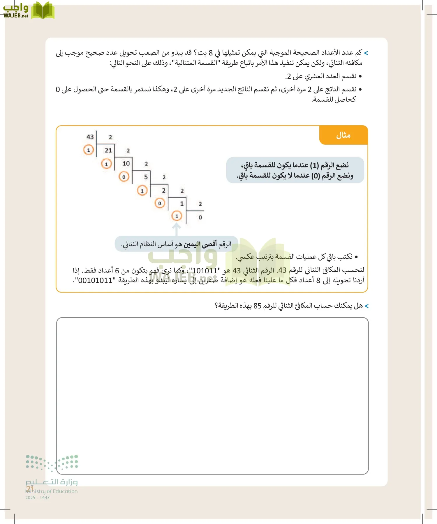التقنية الرقمية1 page-20