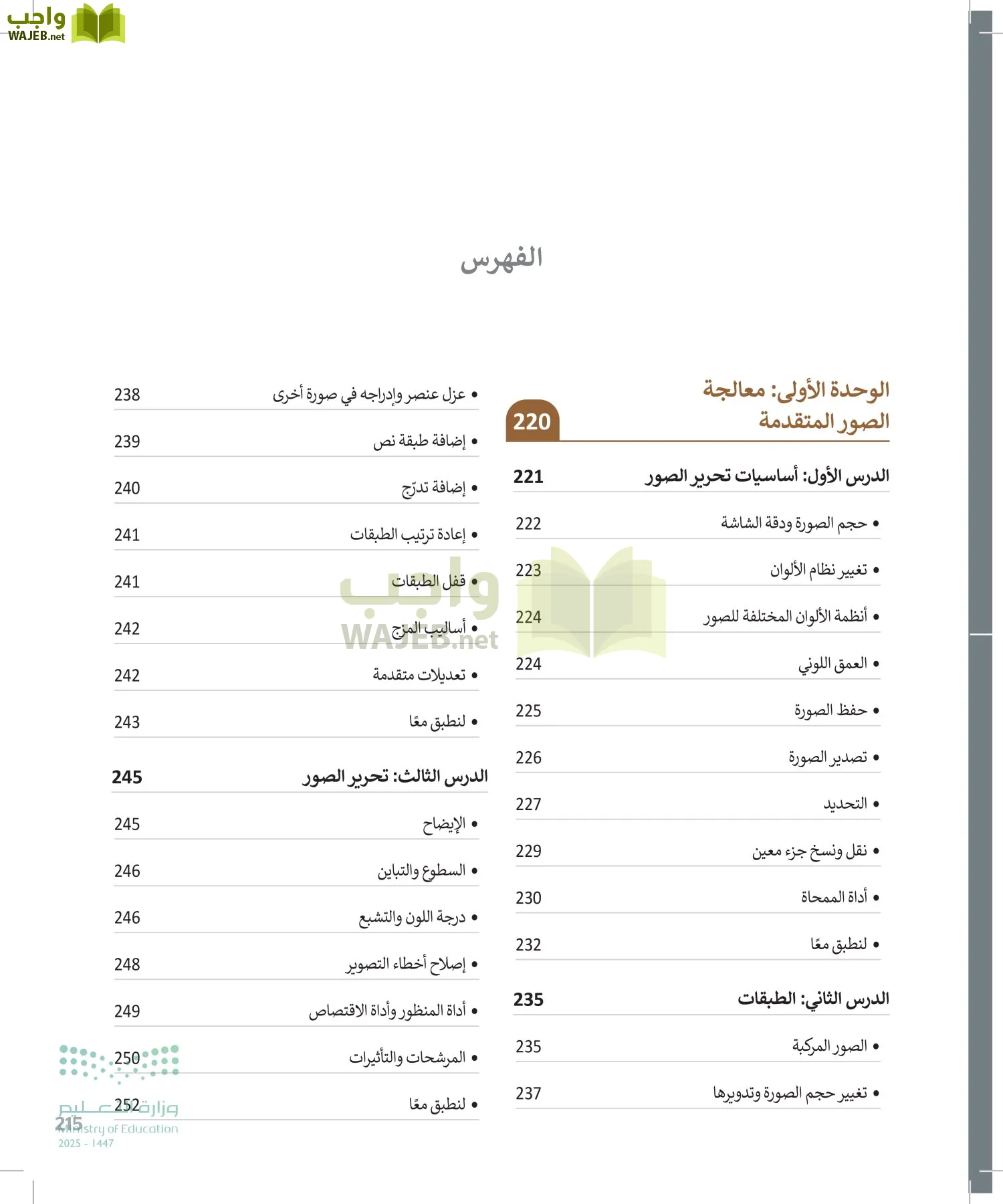 التقنية الرقمية1 page-214
