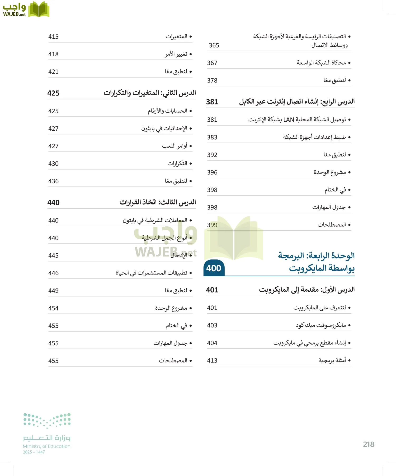 التقنية الرقمية1 page-217