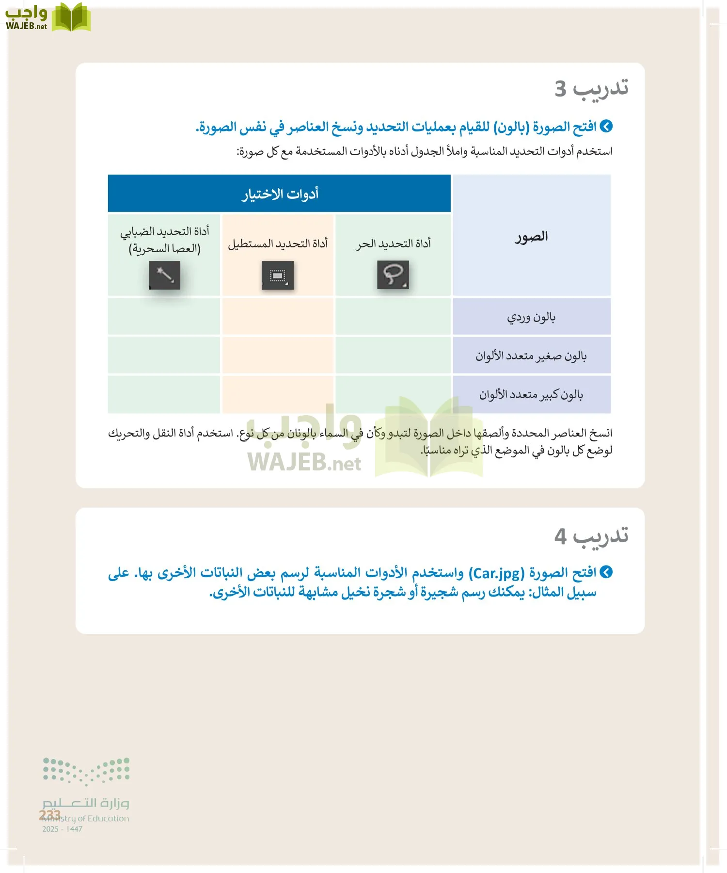 التقنية الرقمية1 page-232