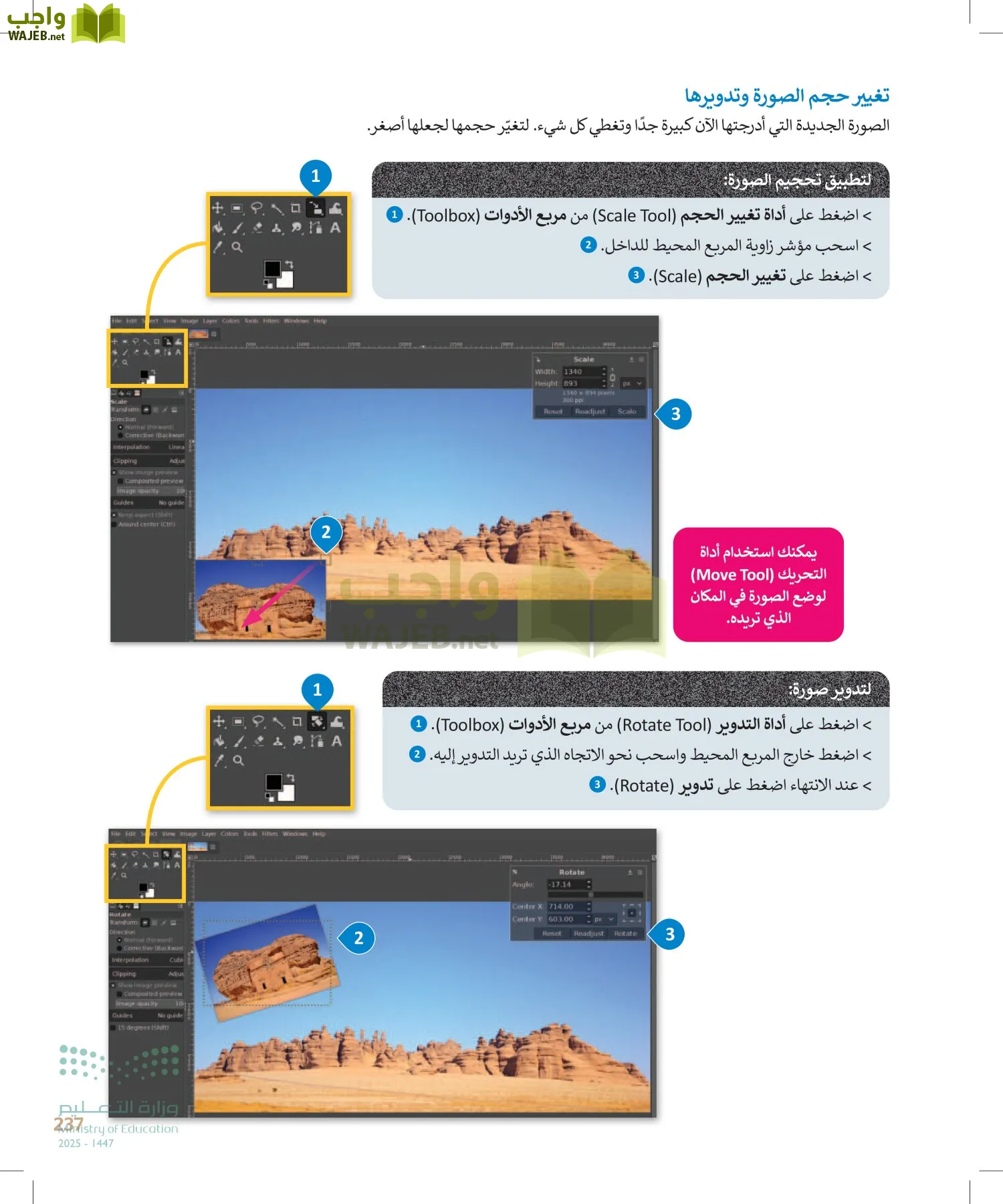 التقنية الرقمية1 page-236