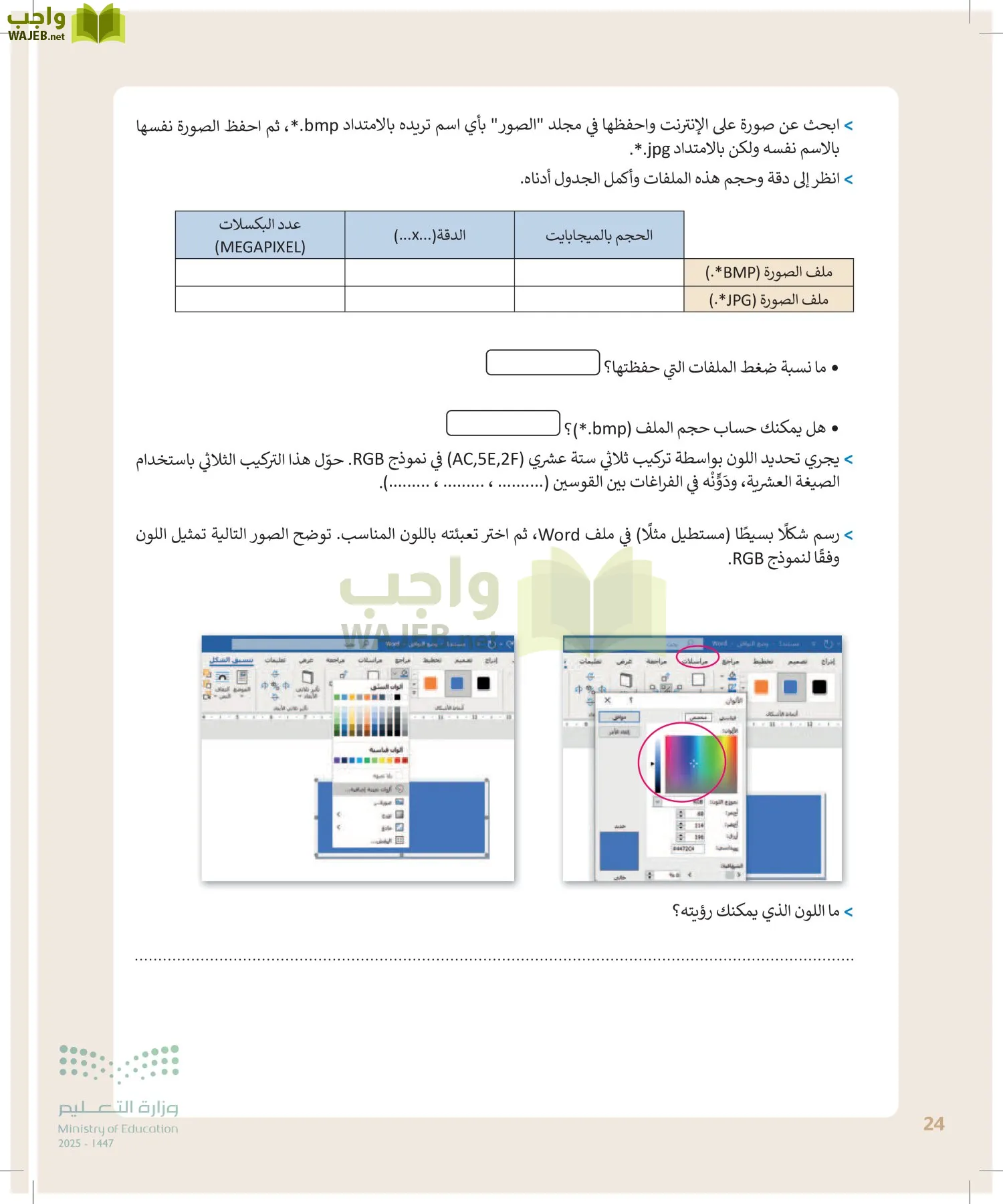 التقنية الرقمية1 page-23