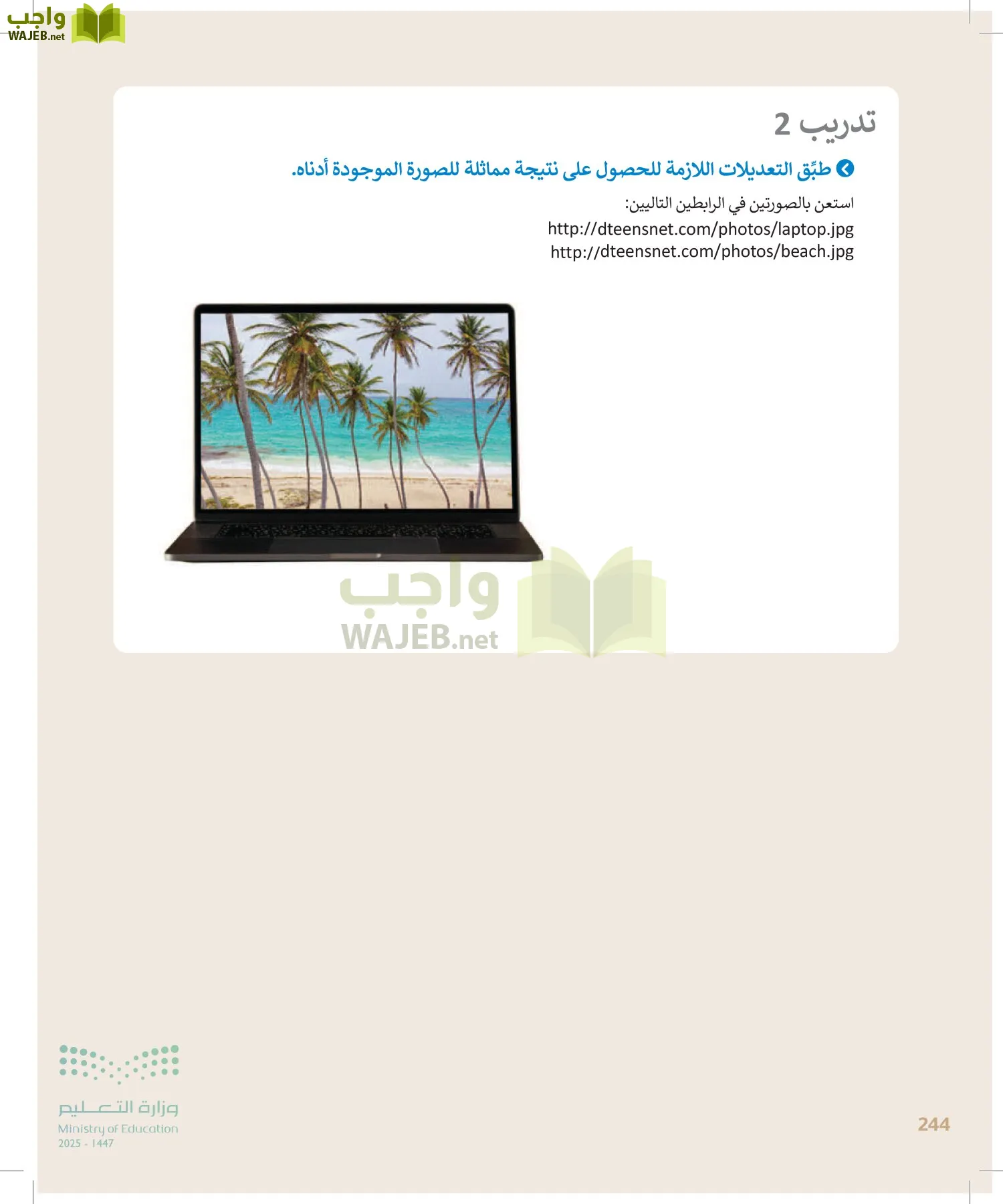 التقنية الرقمية1 page-243