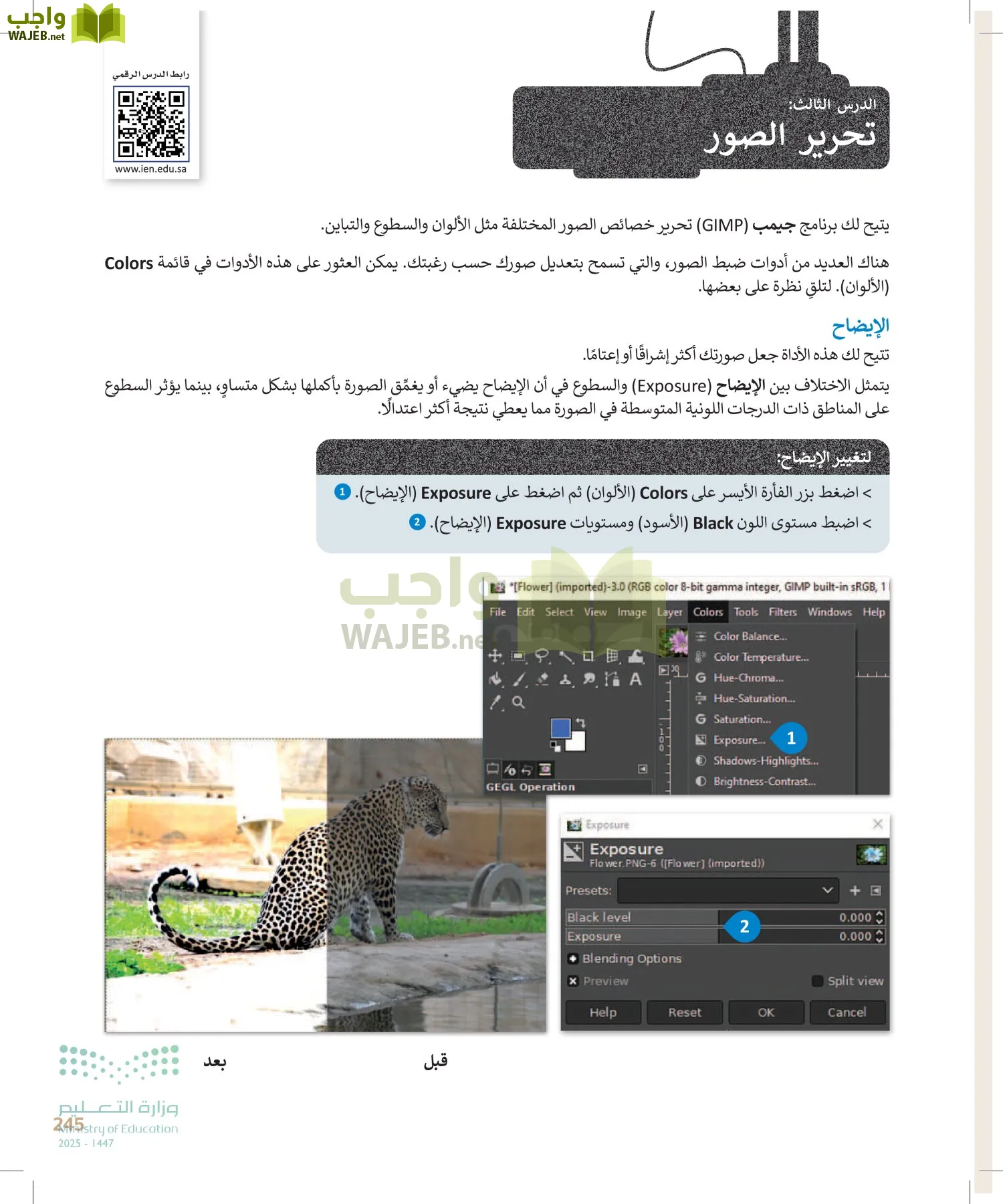 التقنية الرقمية1 page-244