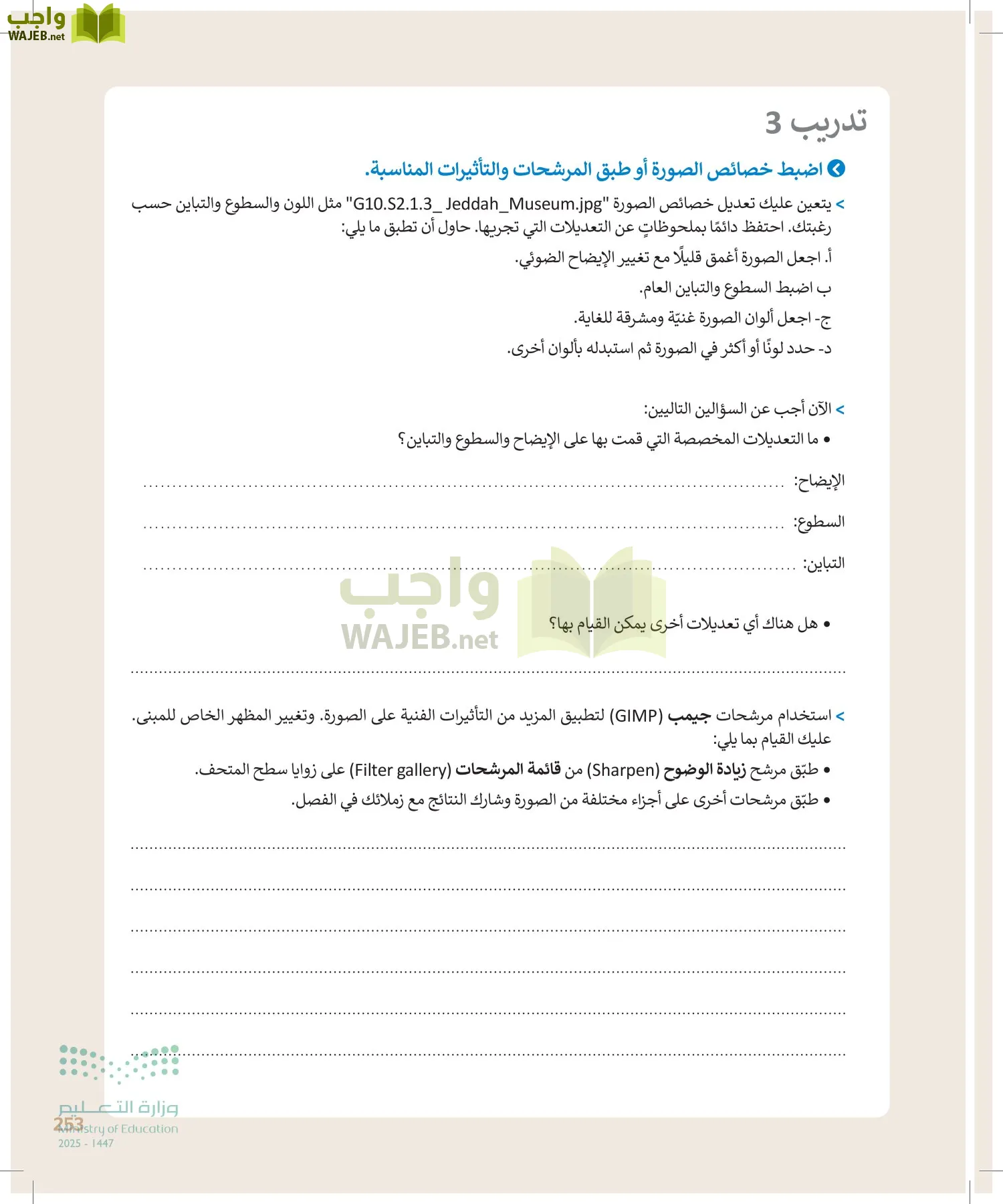 التقنية الرقمية1 page-252