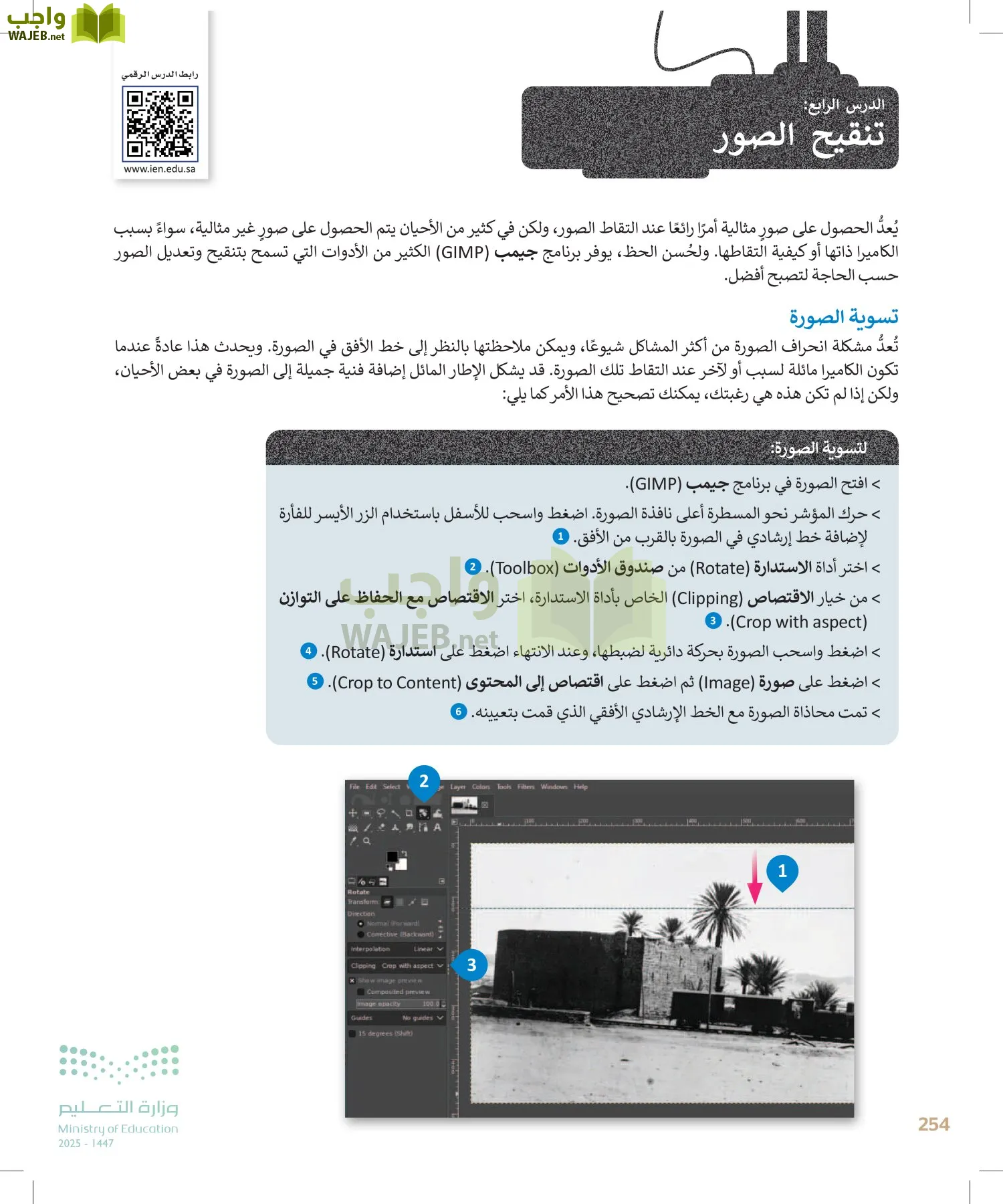 التقنية الرقمية1 page-253